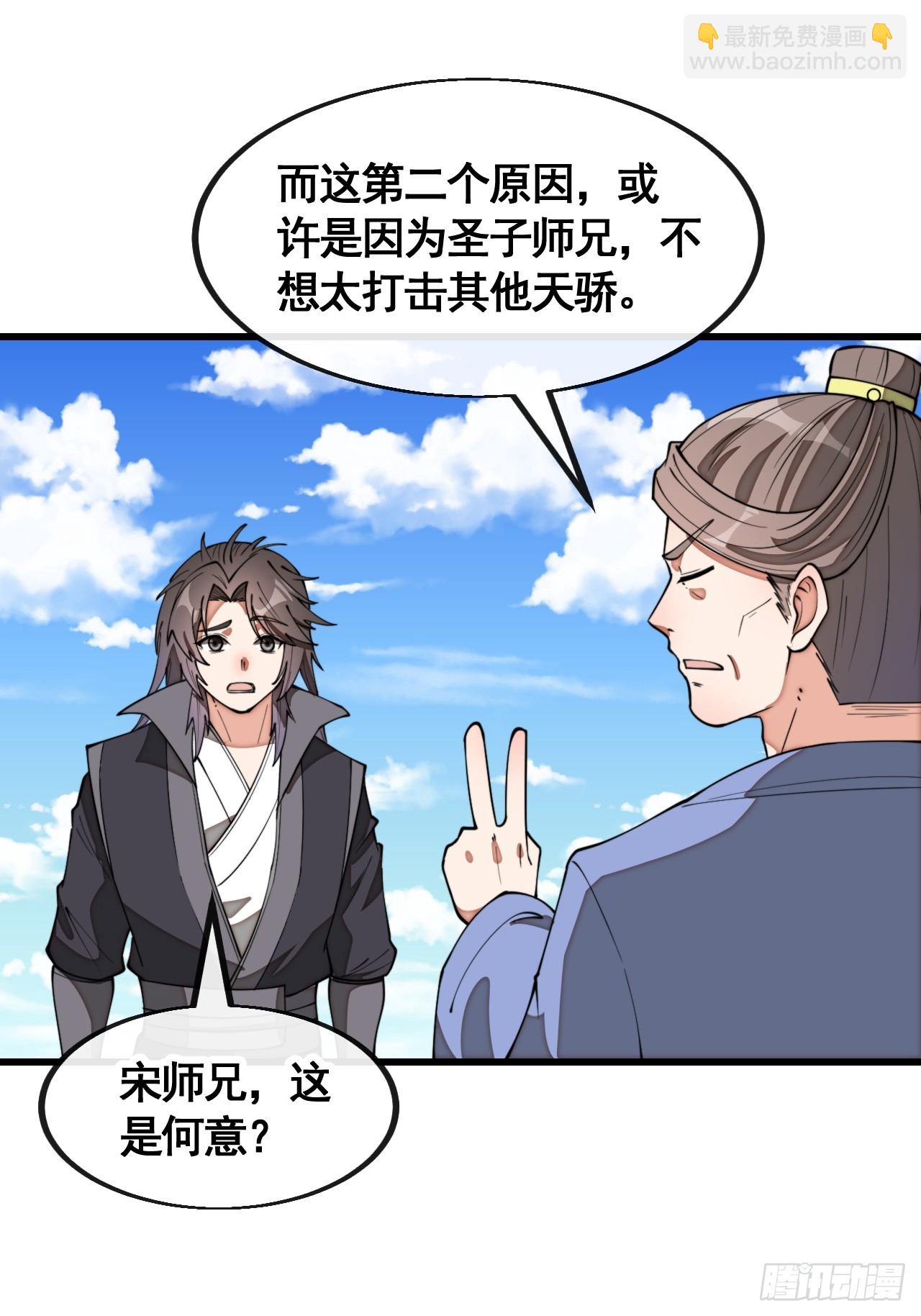 第二百一十二话：宋师兄的猜测-第215话