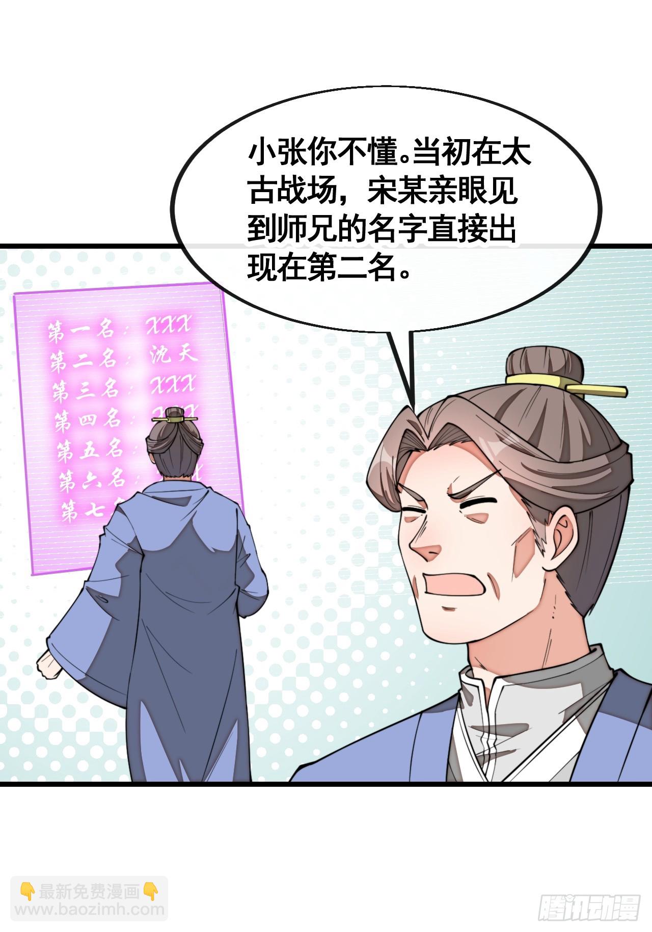 第二百一十二话：宋师兄的猜测-第215话