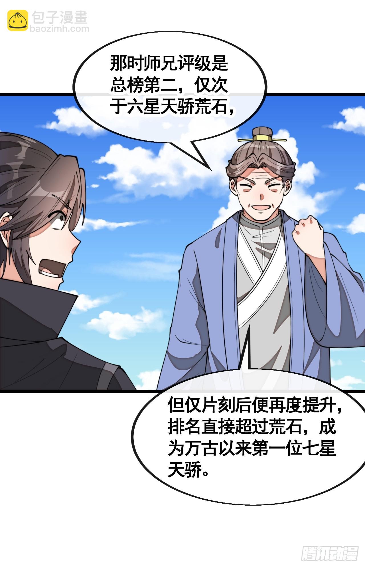 第二百一十二话：宋师兄的猜测-第215话