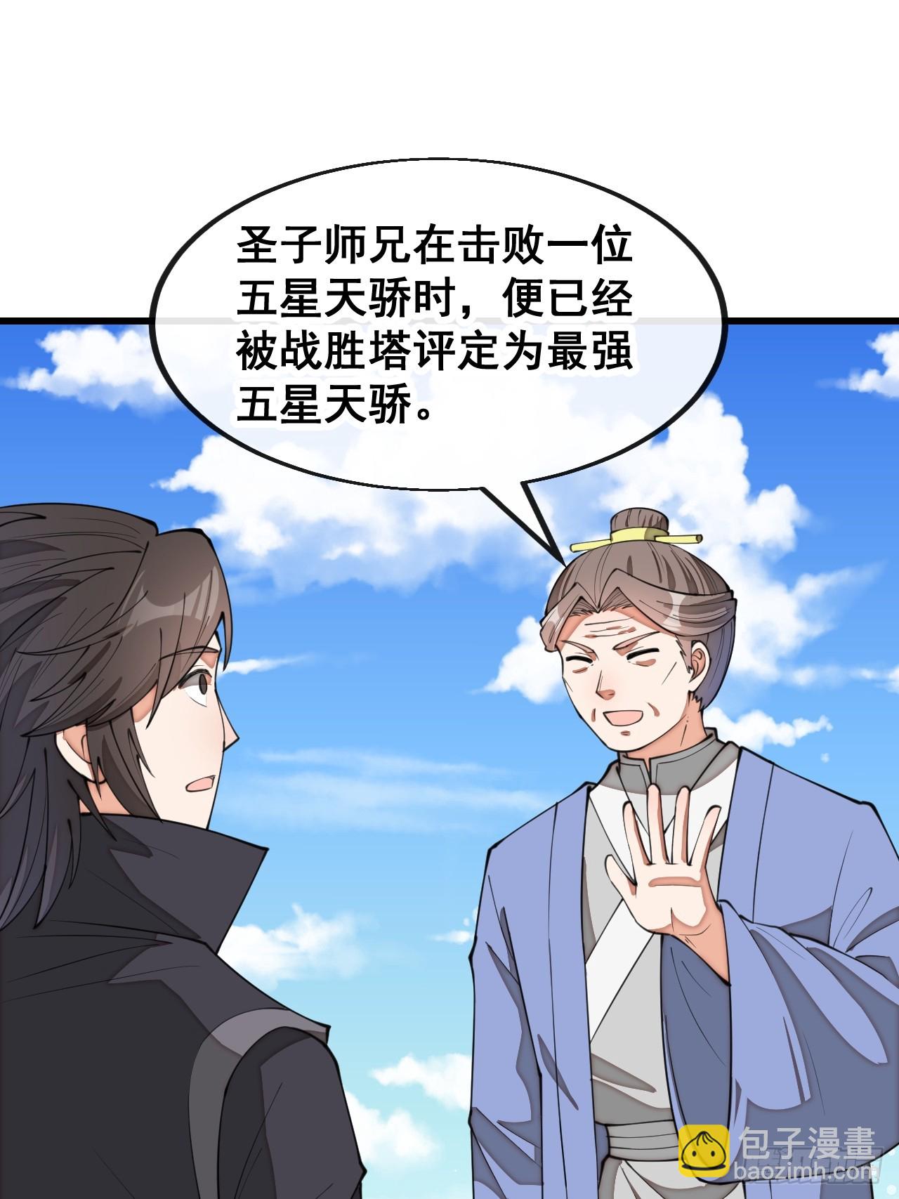 第二百一十二话：宋师兄的猜测-第215话