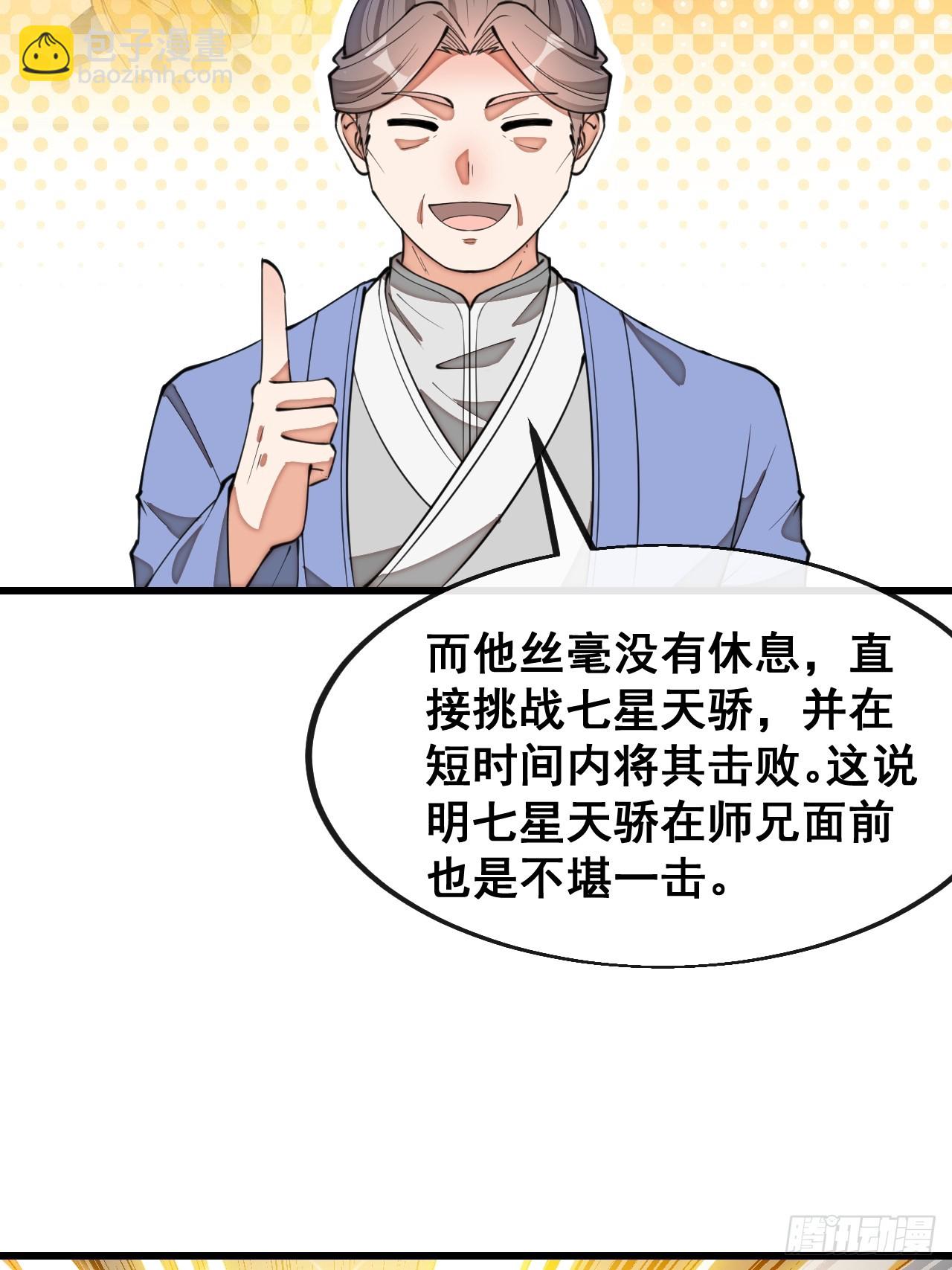 第二百一十二话：宋师兄的猜测-第215话