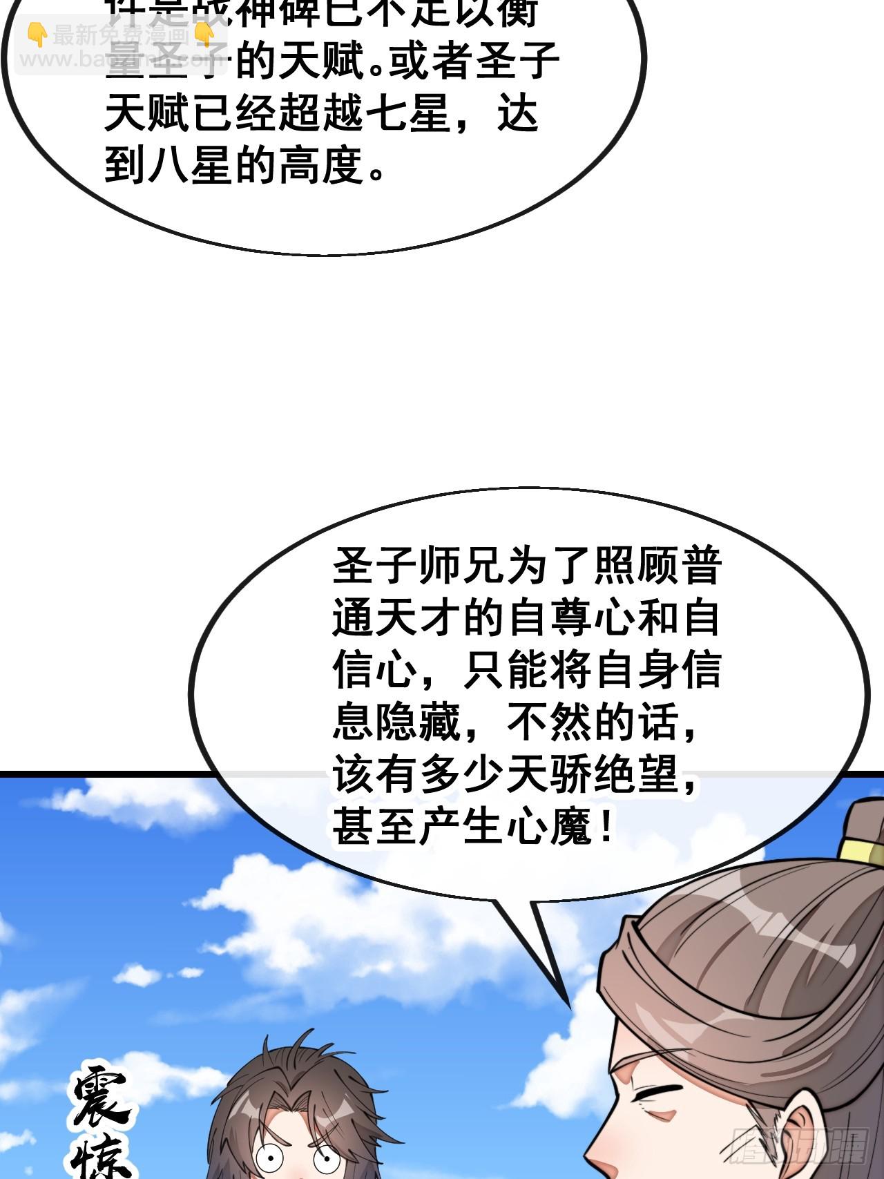 第二百一十二话：宋师兄的猜测-第215话