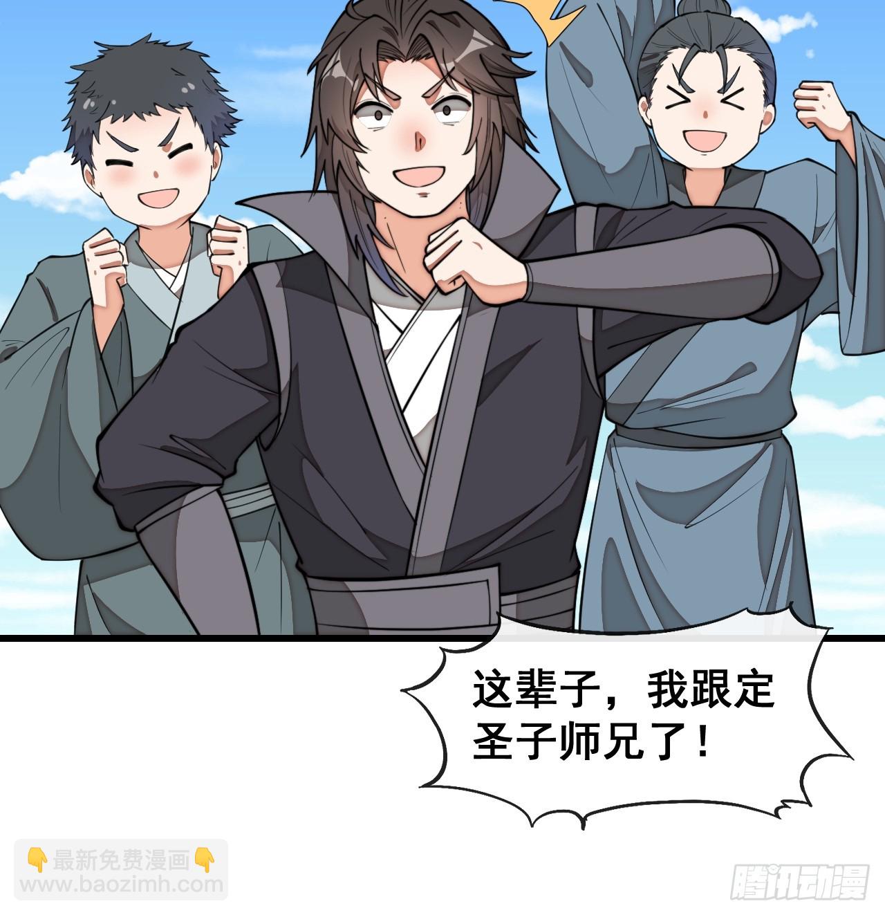 第二百一十二话：宋师兄的猜测-第215话