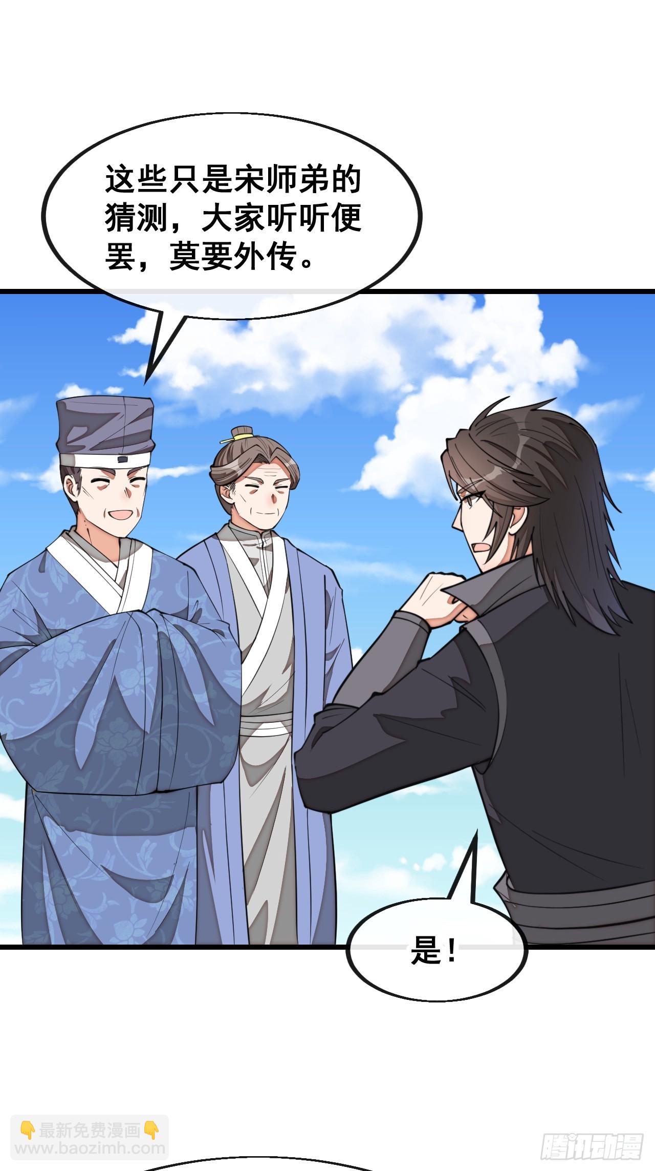 第二百一十二话：宋师兄的猜测-第215话