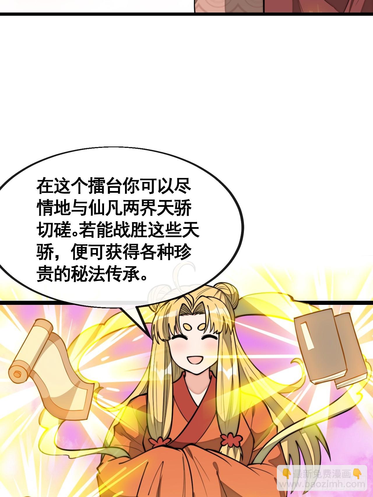 第二百一十四话：挑战七星天骄-第217话