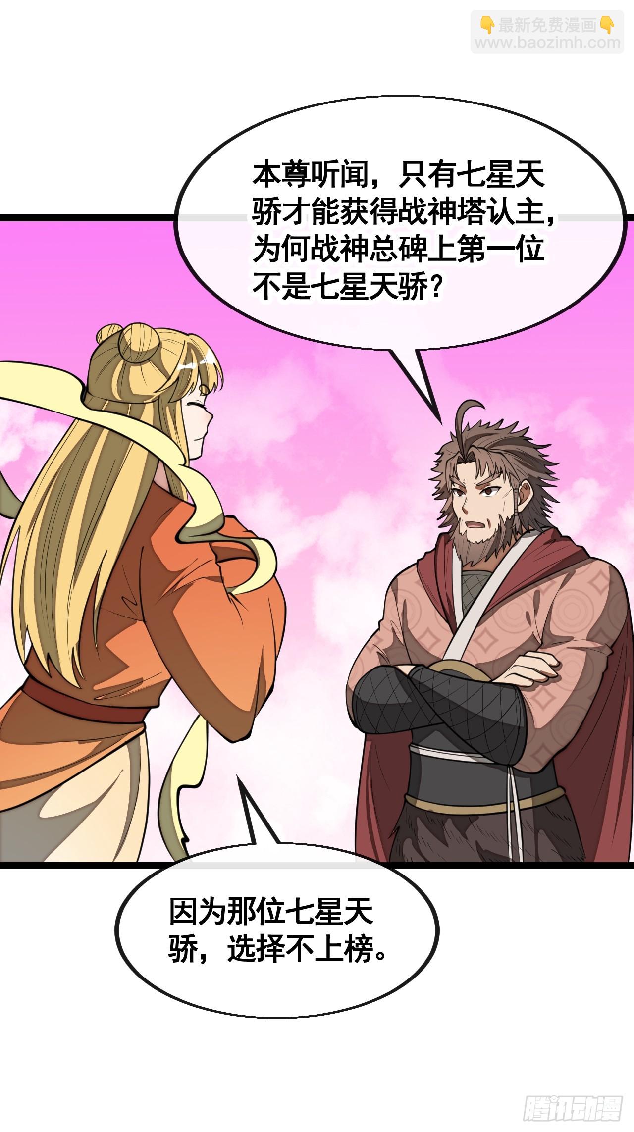 第二百一十四话：挑战七星天骄-第217话