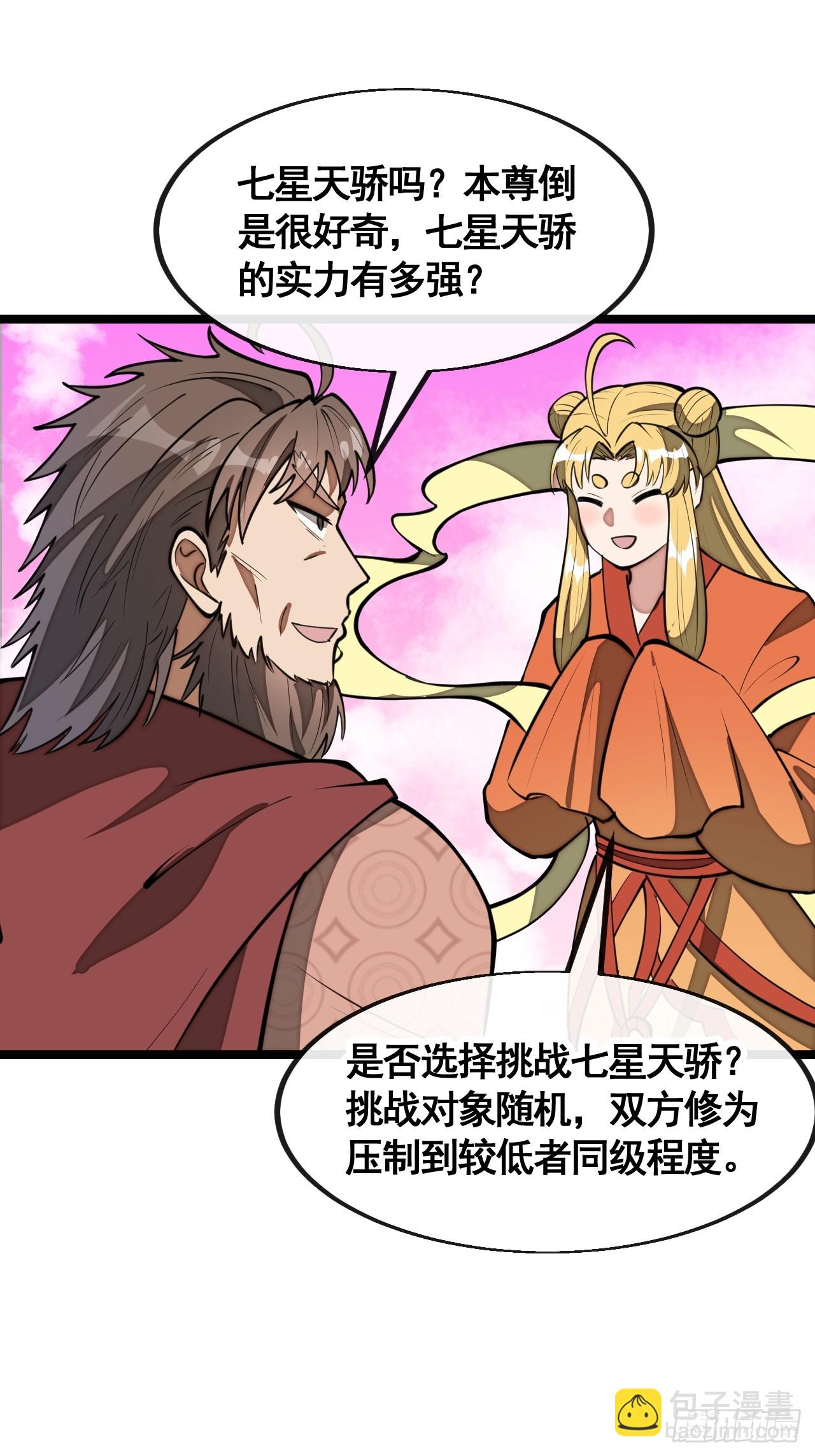 第二百一十四话：挑战七星天骄-第217话