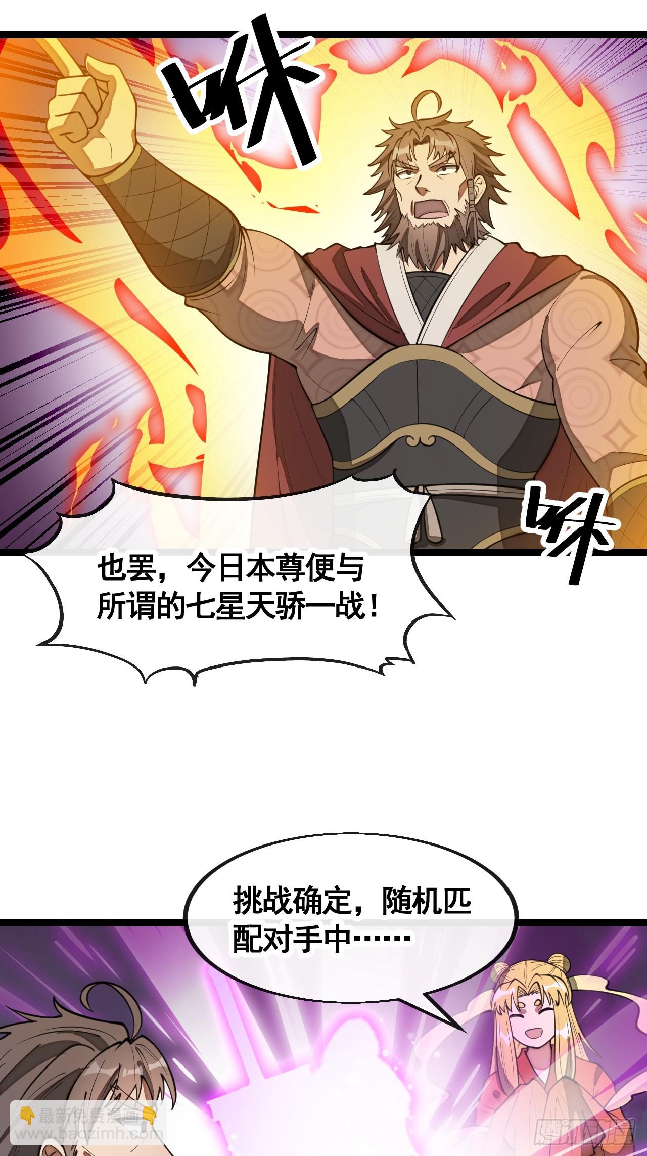 第二百一十四话：挑战七星天骄-第217话