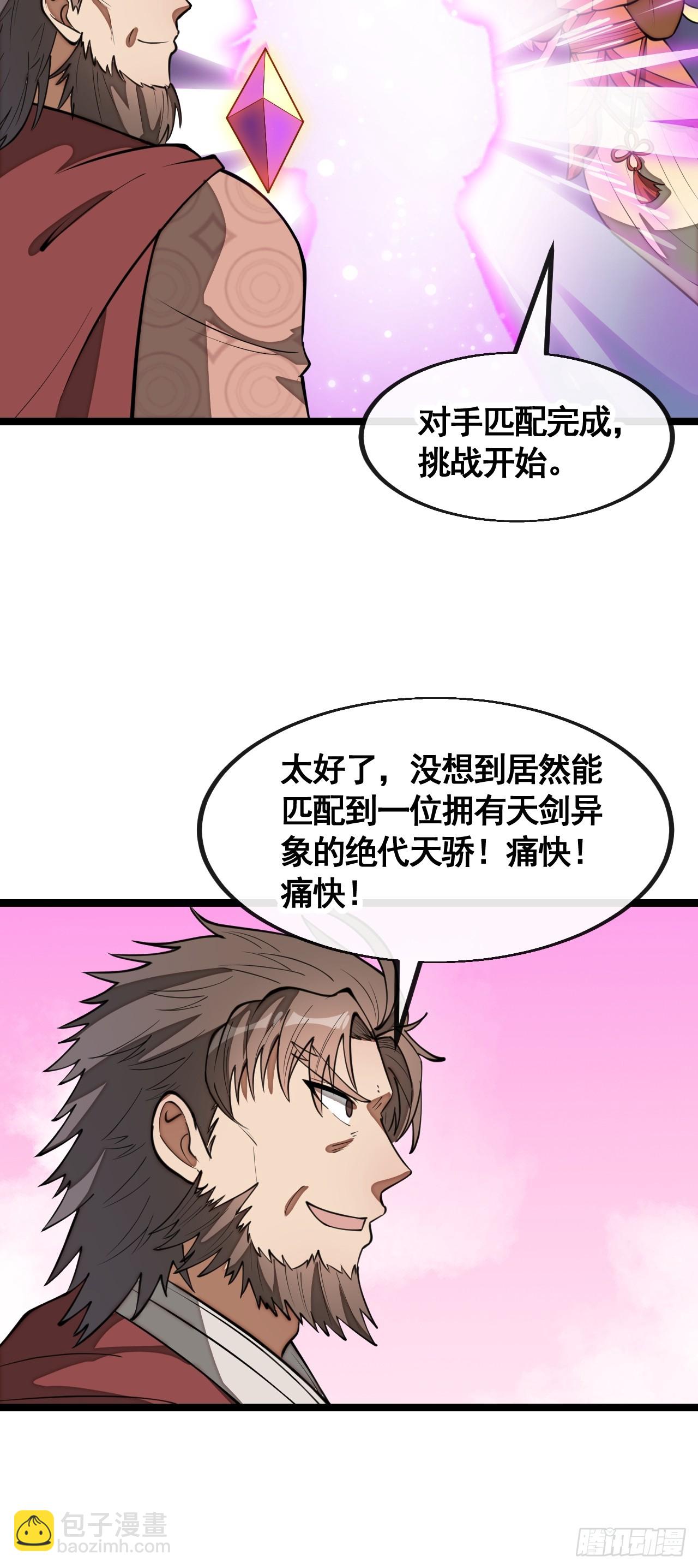 第二百一十四话：挑战七星天骄-第217话