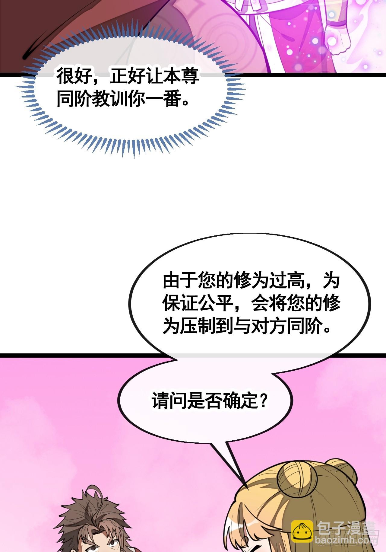 第二百一十四话：挑战七星天骄-第217话