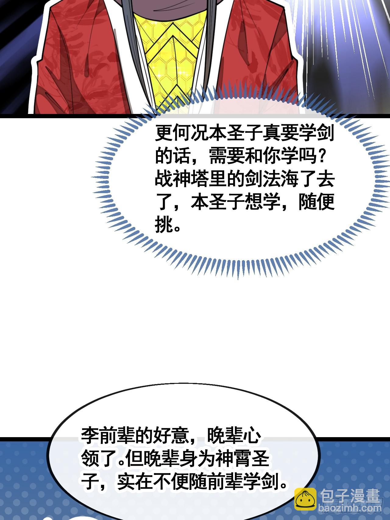 第二百一十四话：挑战七星天骄-第217话