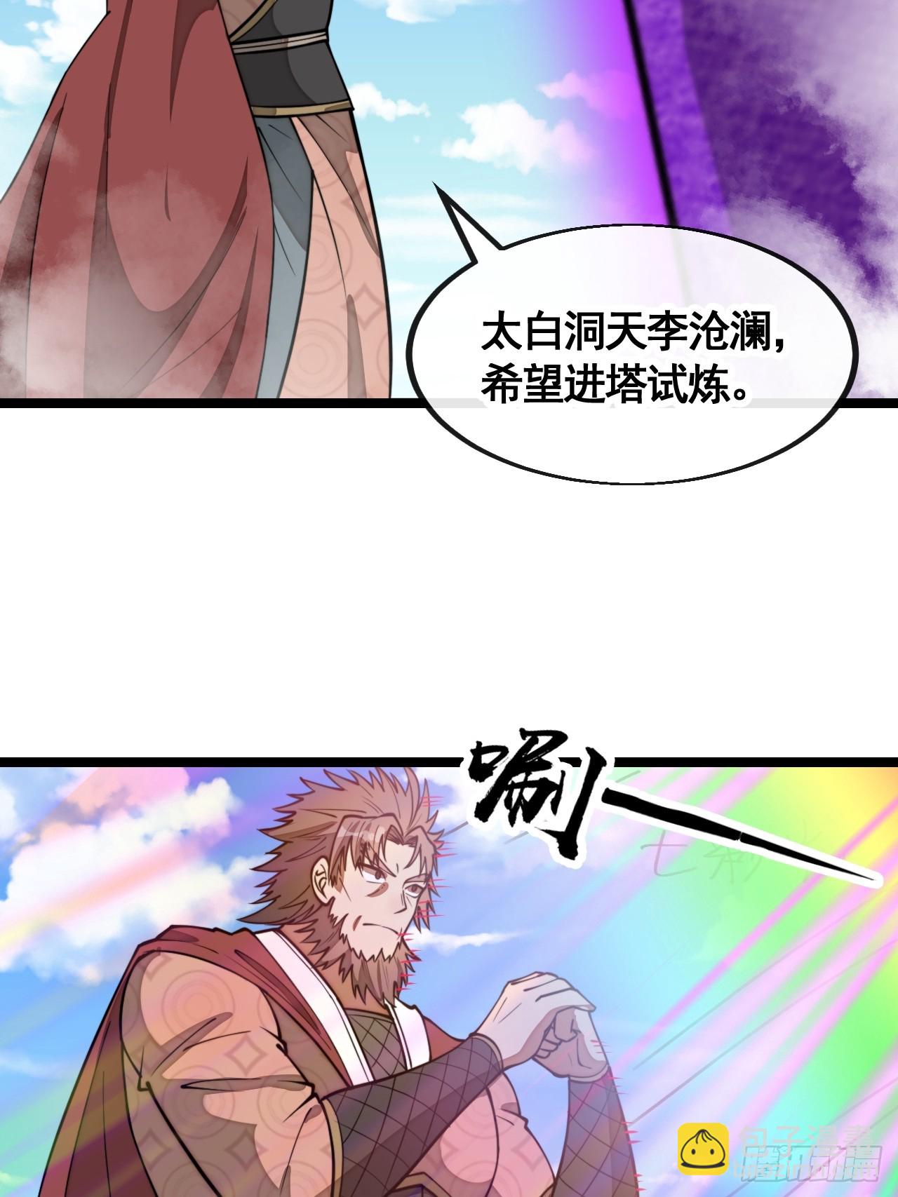 第二百一十四话：挑战七星天骄-第217话