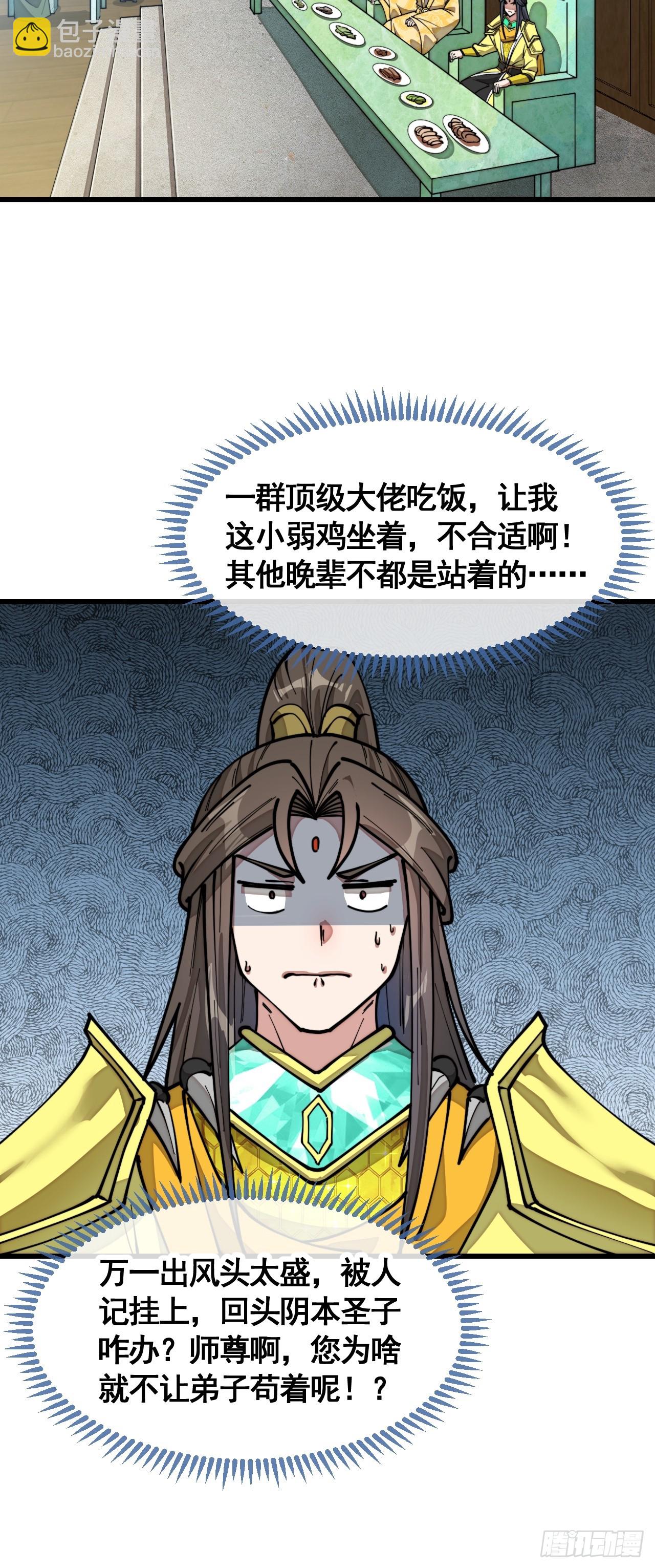 第二百一十六话：大摆宴席-第219话