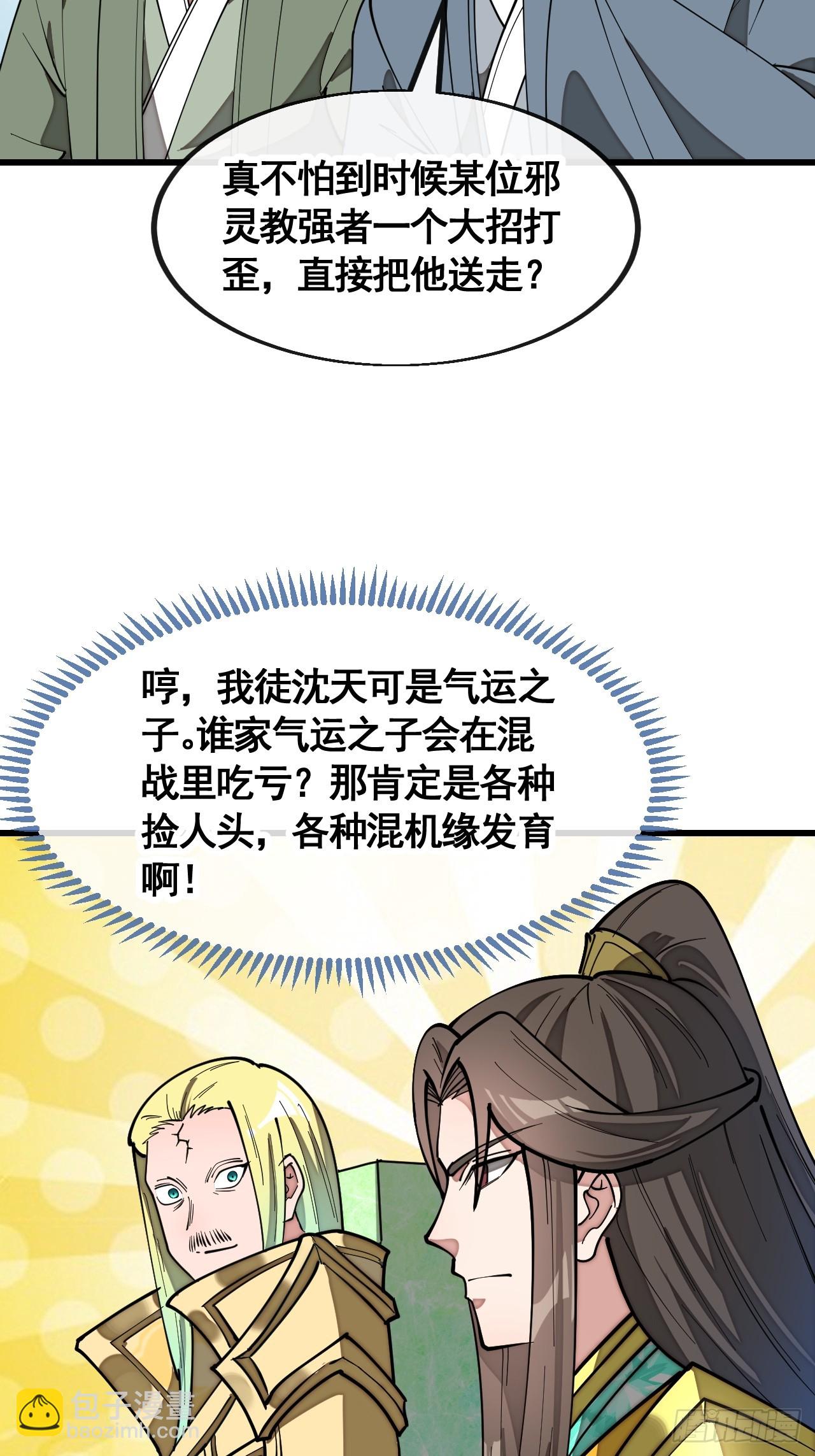 第二百一十六话：大摆宴席-第219话