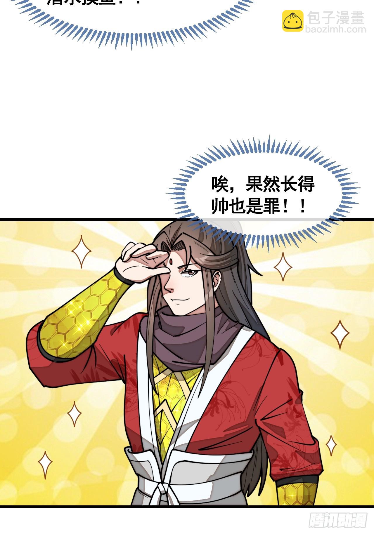 第二百一十八话：长得帅也是罪-第221话