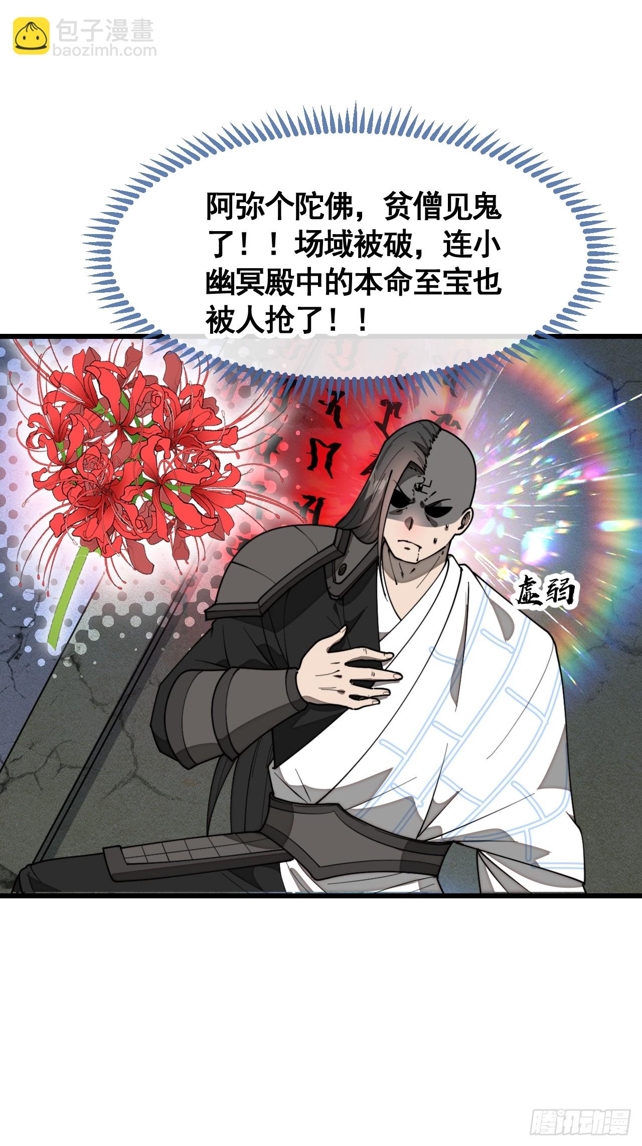 第二百二十二话：场域被破-第225话