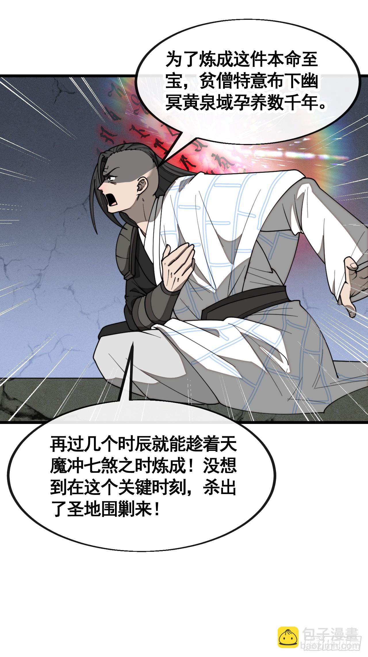 第二百二十二话：场域被破-第225话