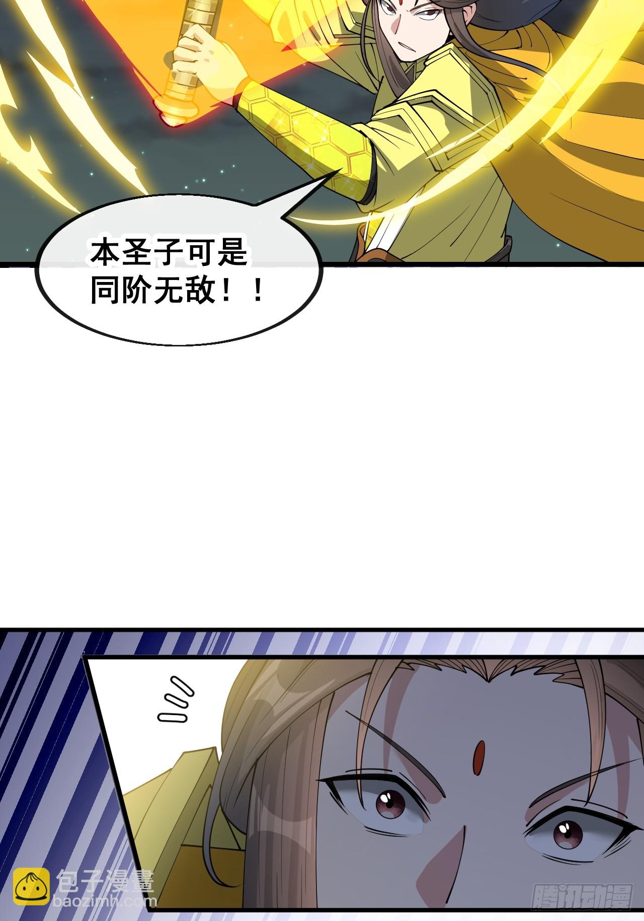 第二百二十六话：同阶无敌-第229话