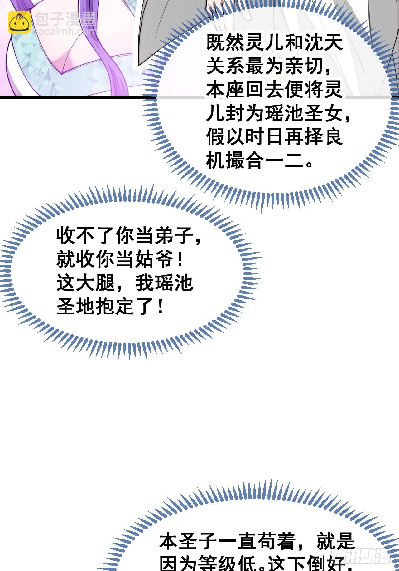 第二百二十六话：同阶无敌-第229话