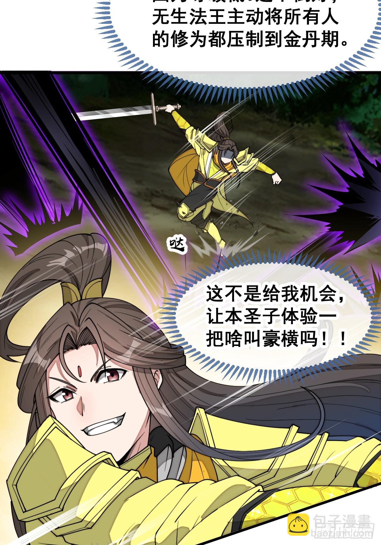 第二百二十六话：同阶无敌-第229话
