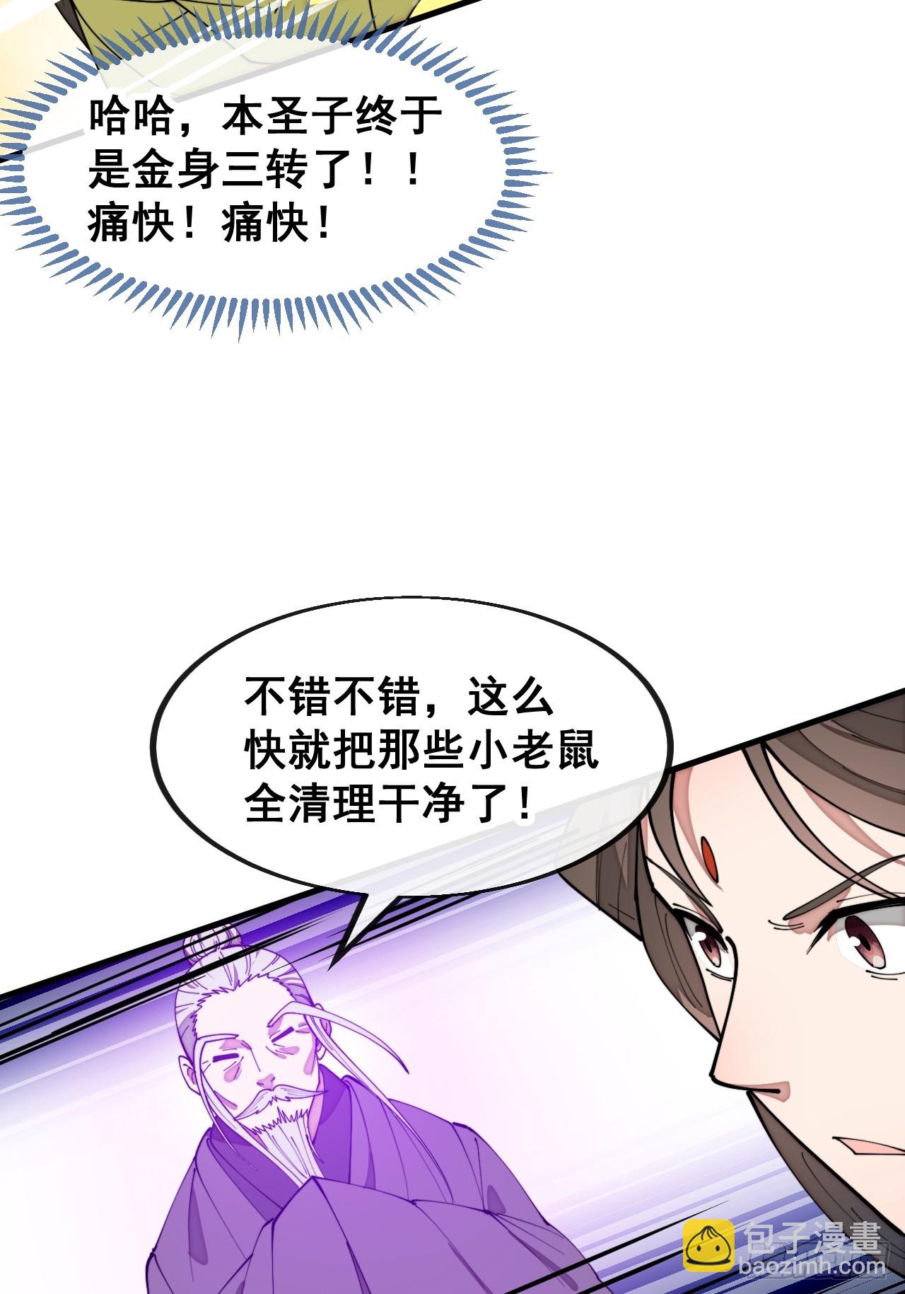 第二百二十六话：同阶无敌-第229话