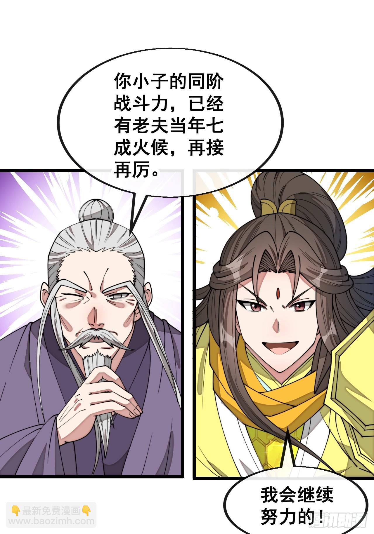 第二百二十六话：同阶无敌-第229话