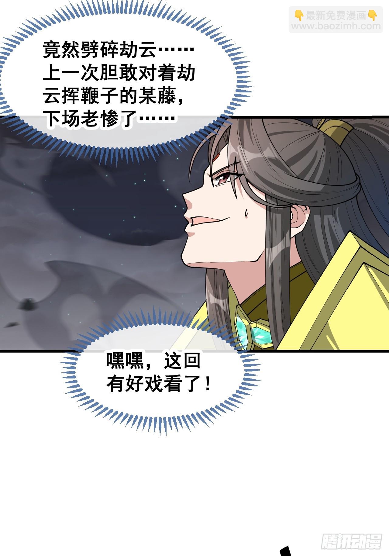 第二百二十八话：劫云-第231话