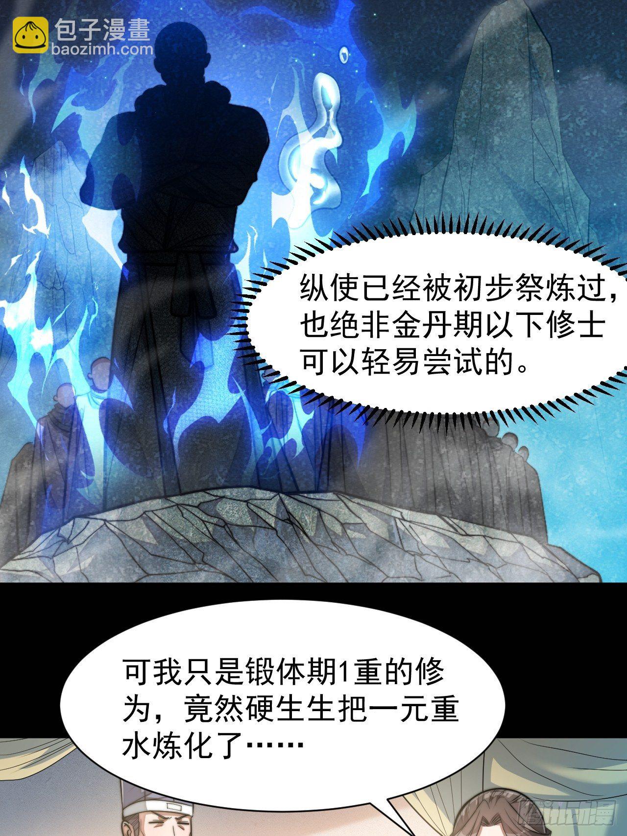 第二十六话：一元重水-第27话