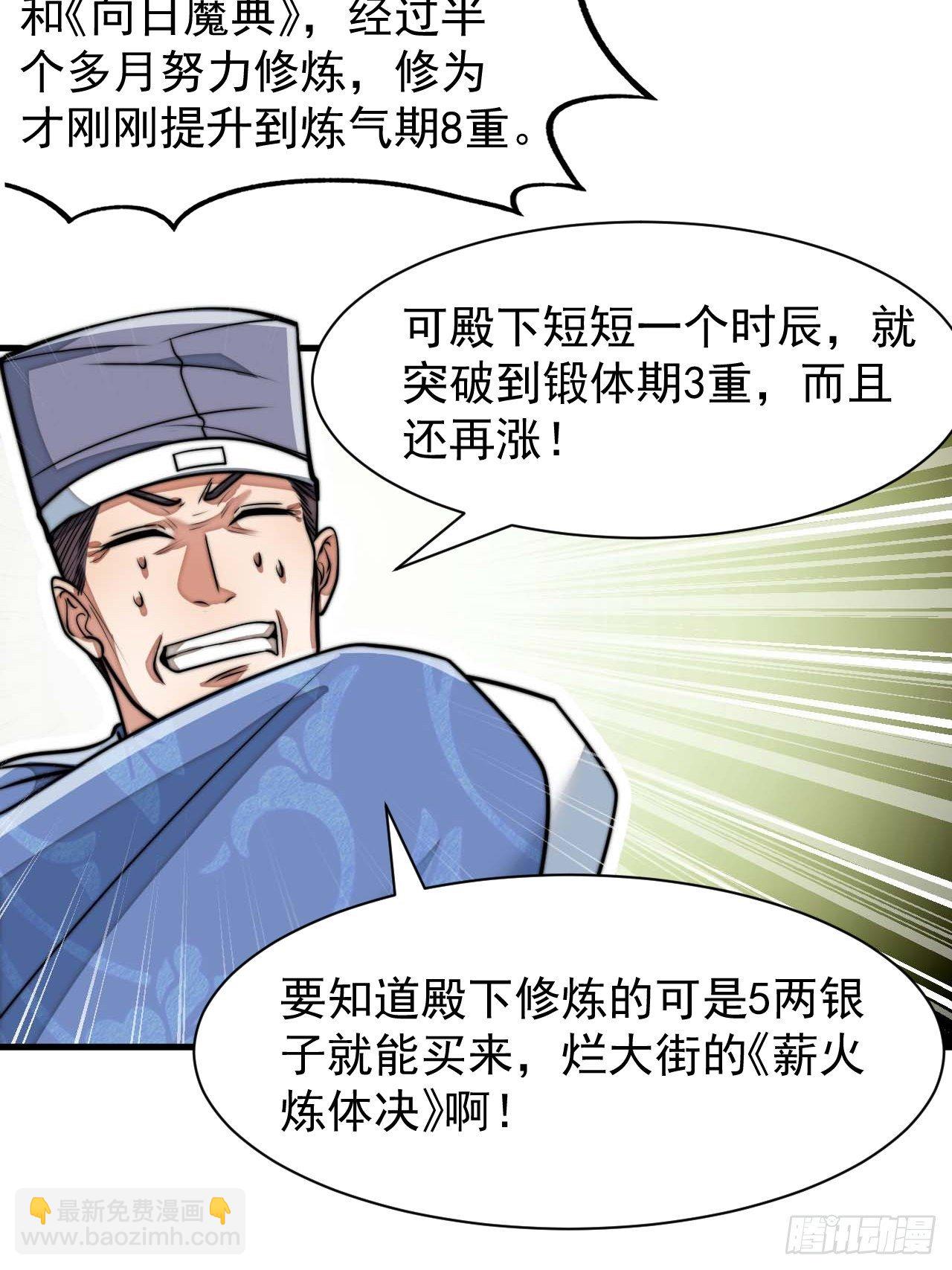 第二十六话：一元重水-第27话