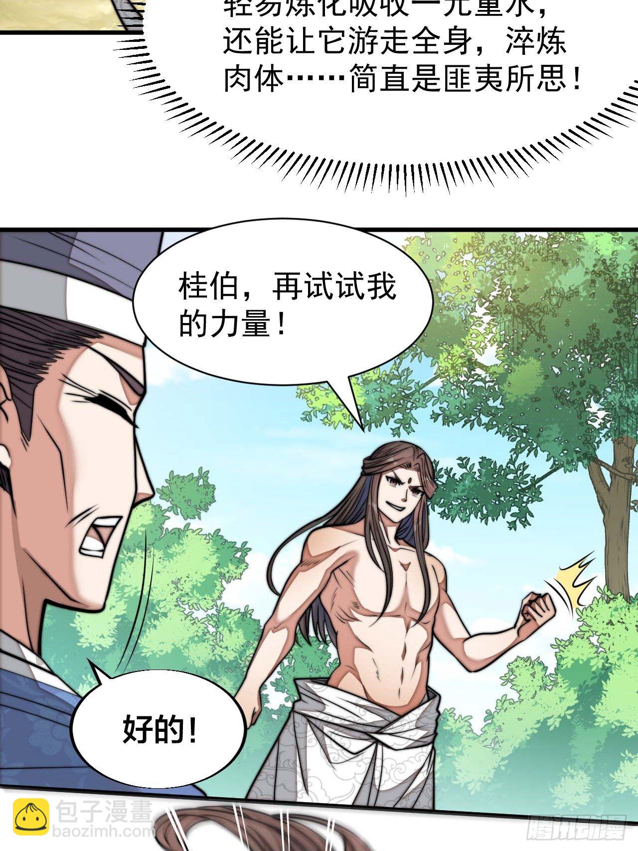 第二十六话：一元重水-第27话