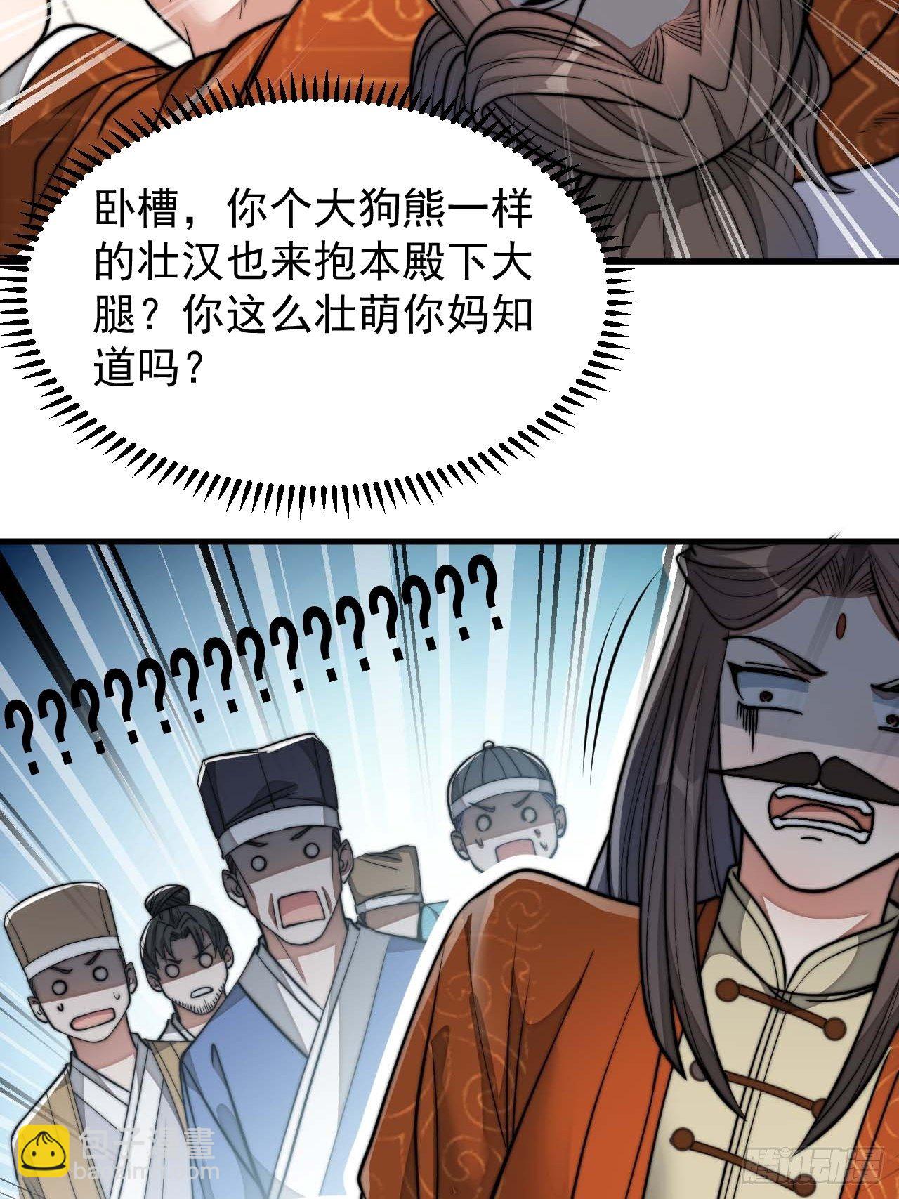 第二十八话：抱仙师大腿-第29话