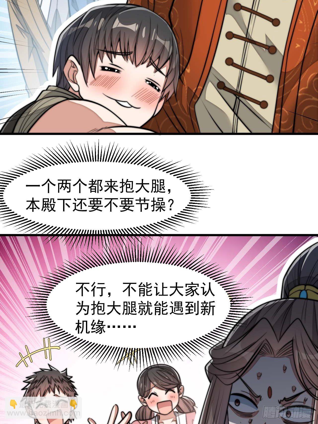 第二十八话：抱仙师大腿-第29话