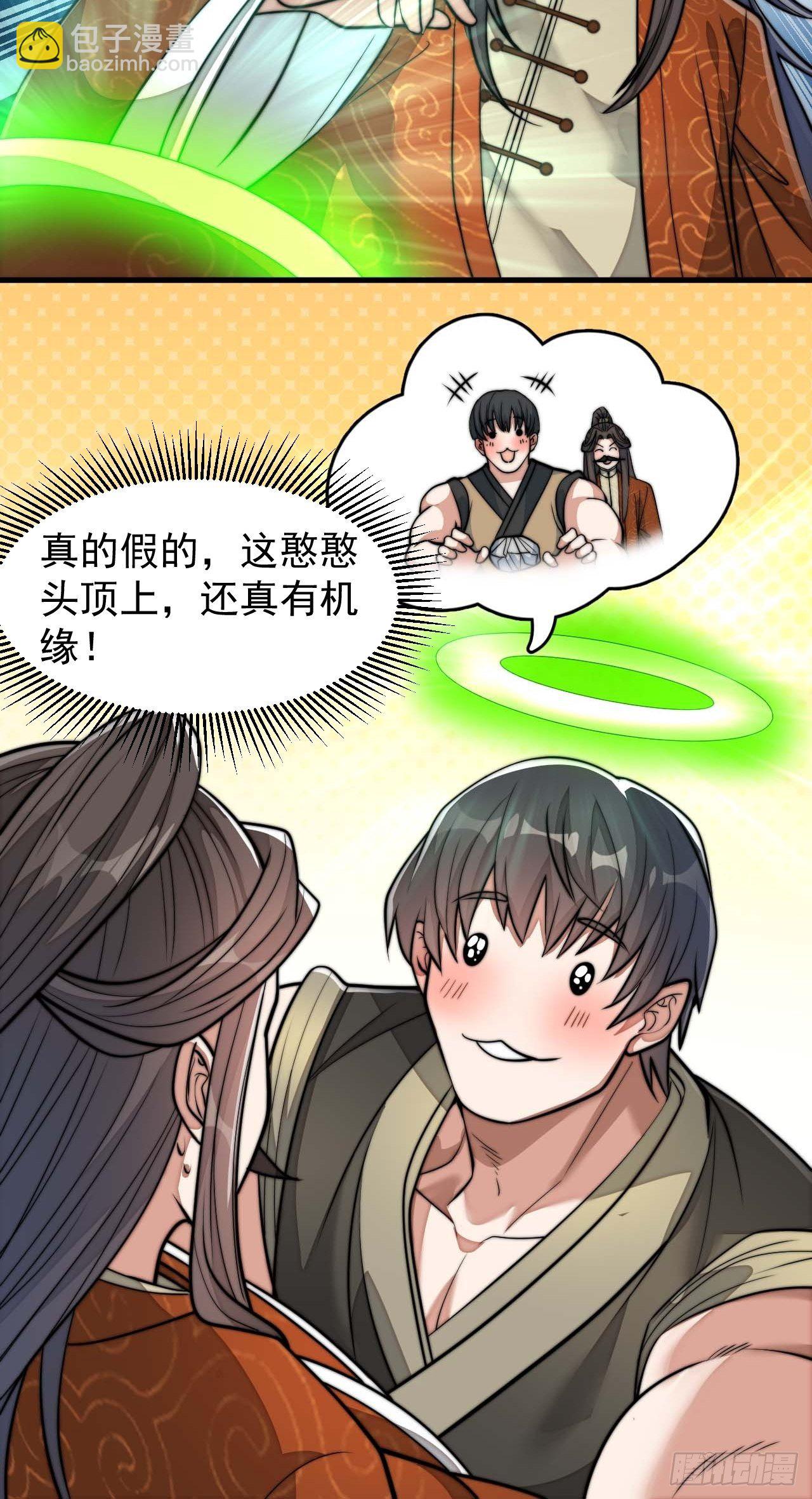第二十八话：抱仙师大腿-第29话