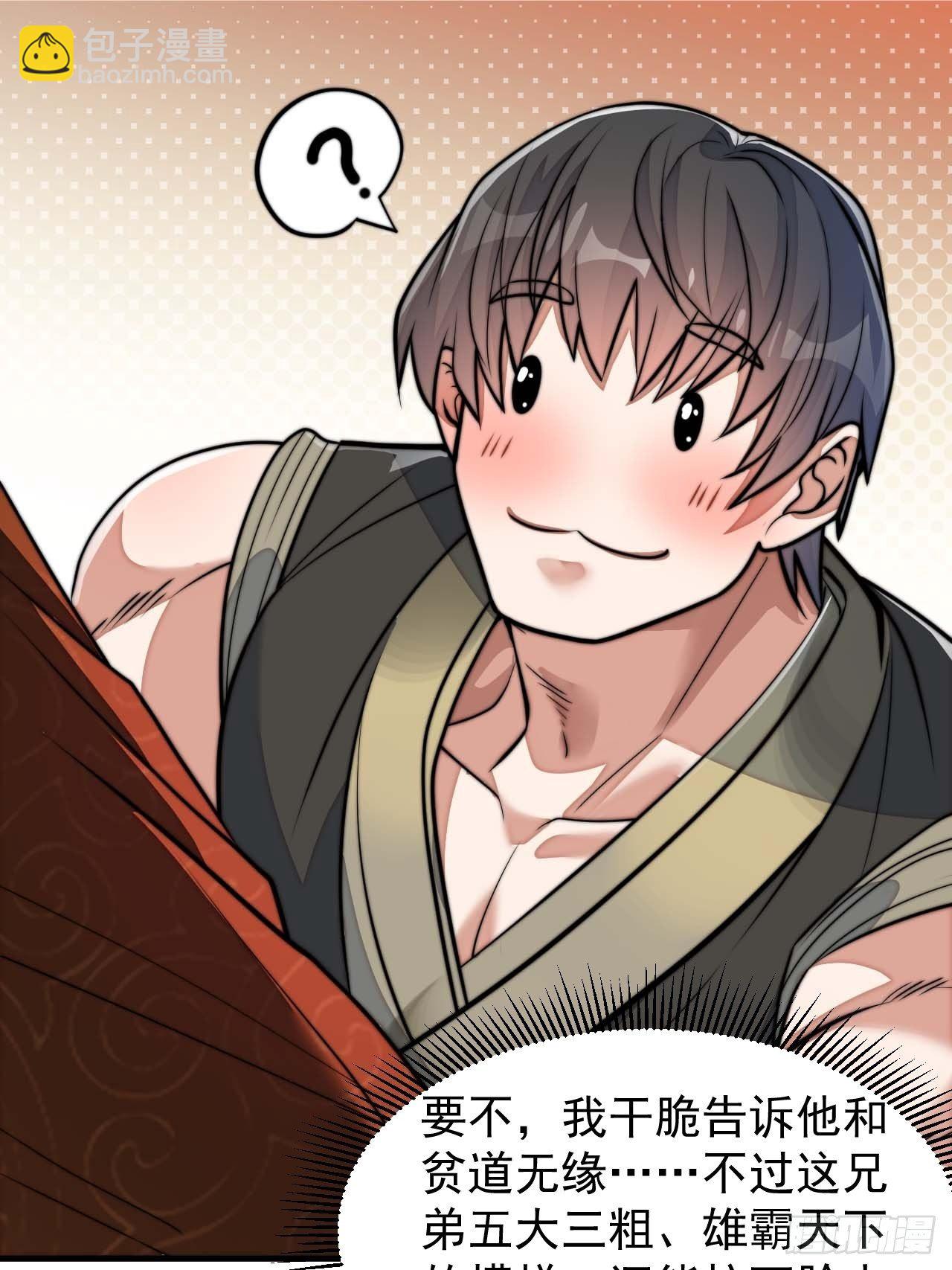 第二十八话：抱仙师大腿-第29话