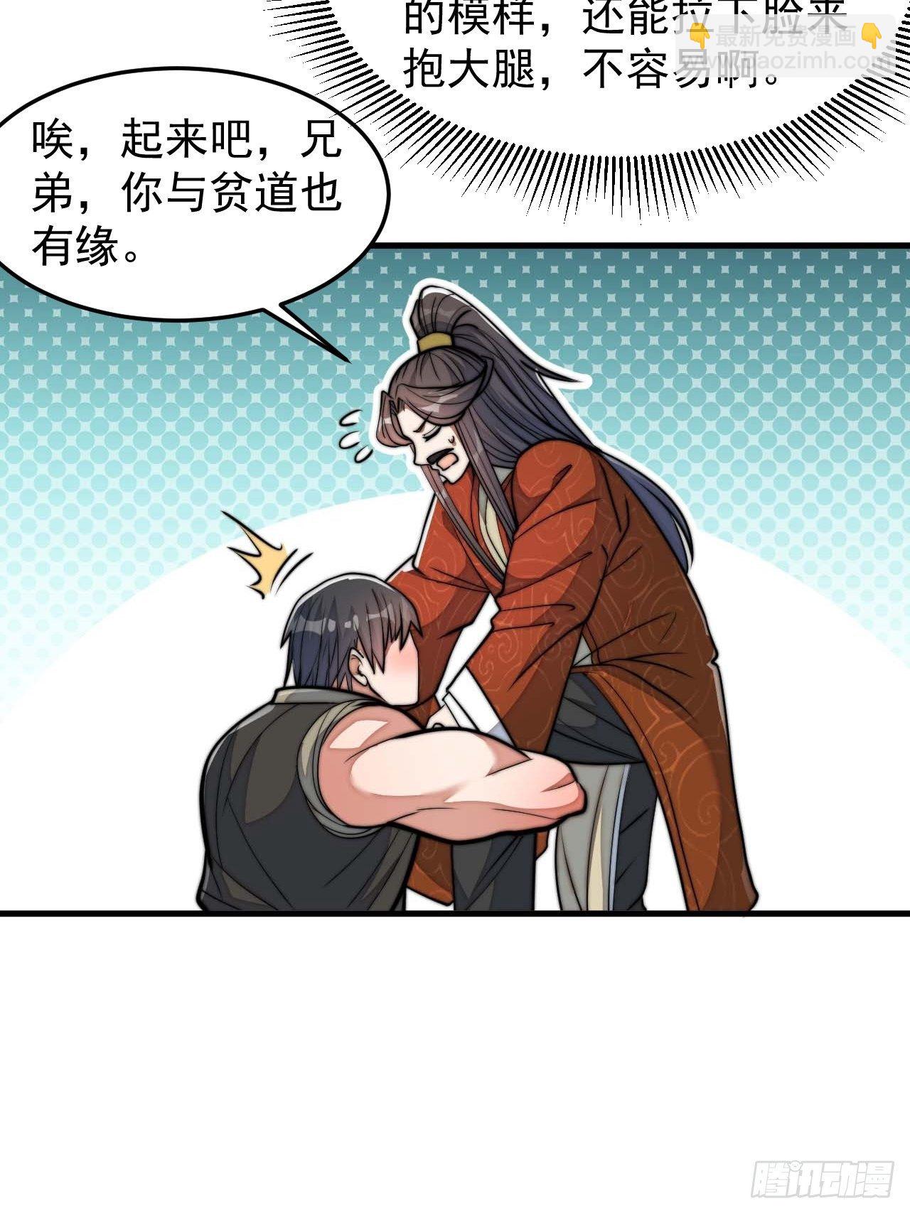 第二十八话：抱仙师大腿-第29话