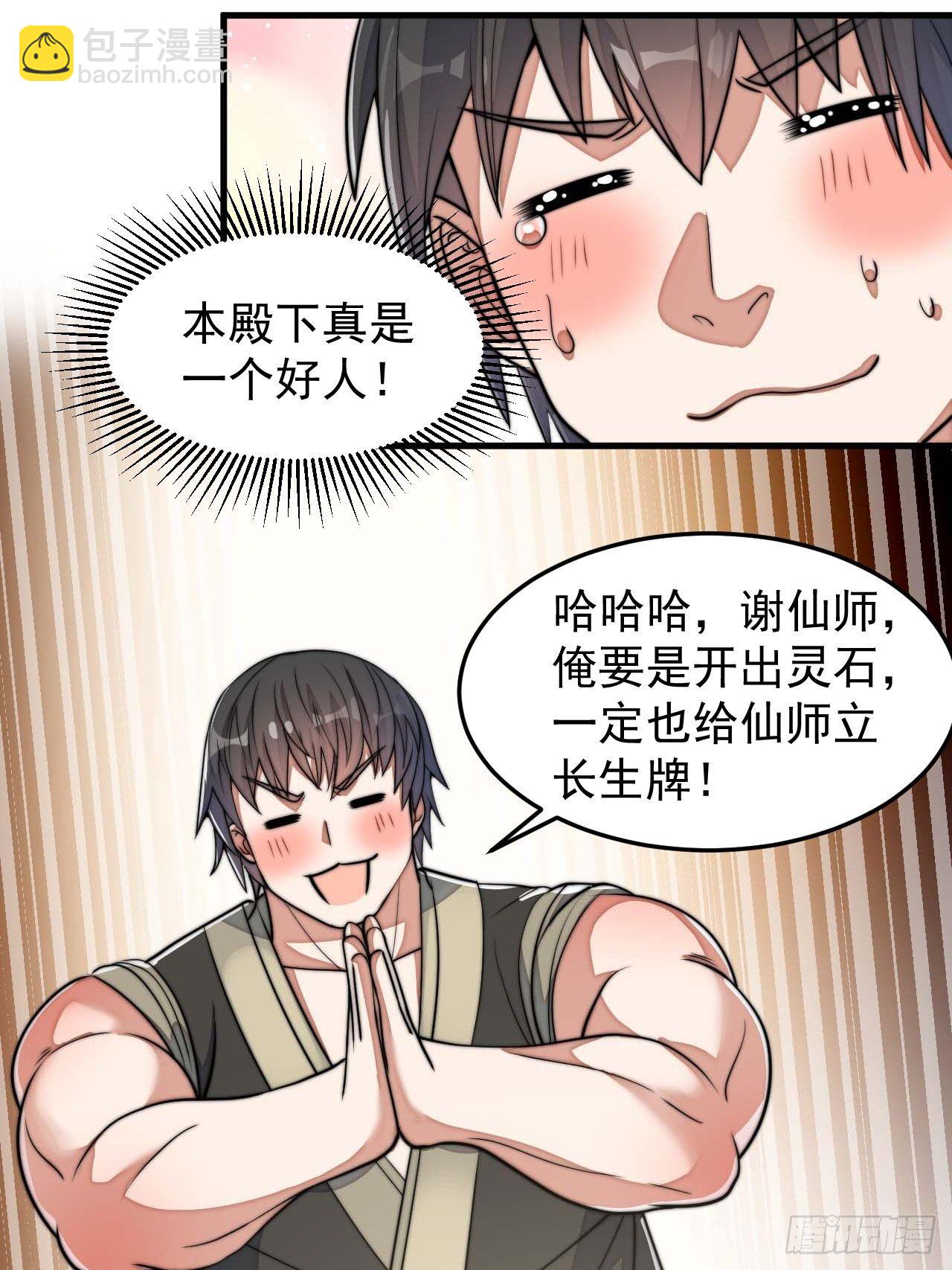 第二十八话：抱仙师大腿-第29话