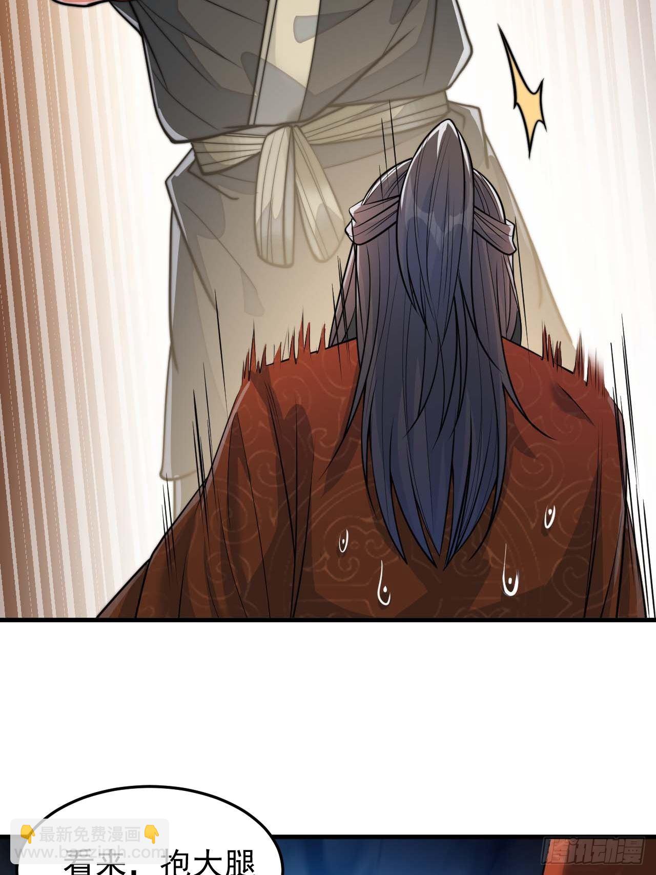 第二十八话：抱仙师大腿-第29话
