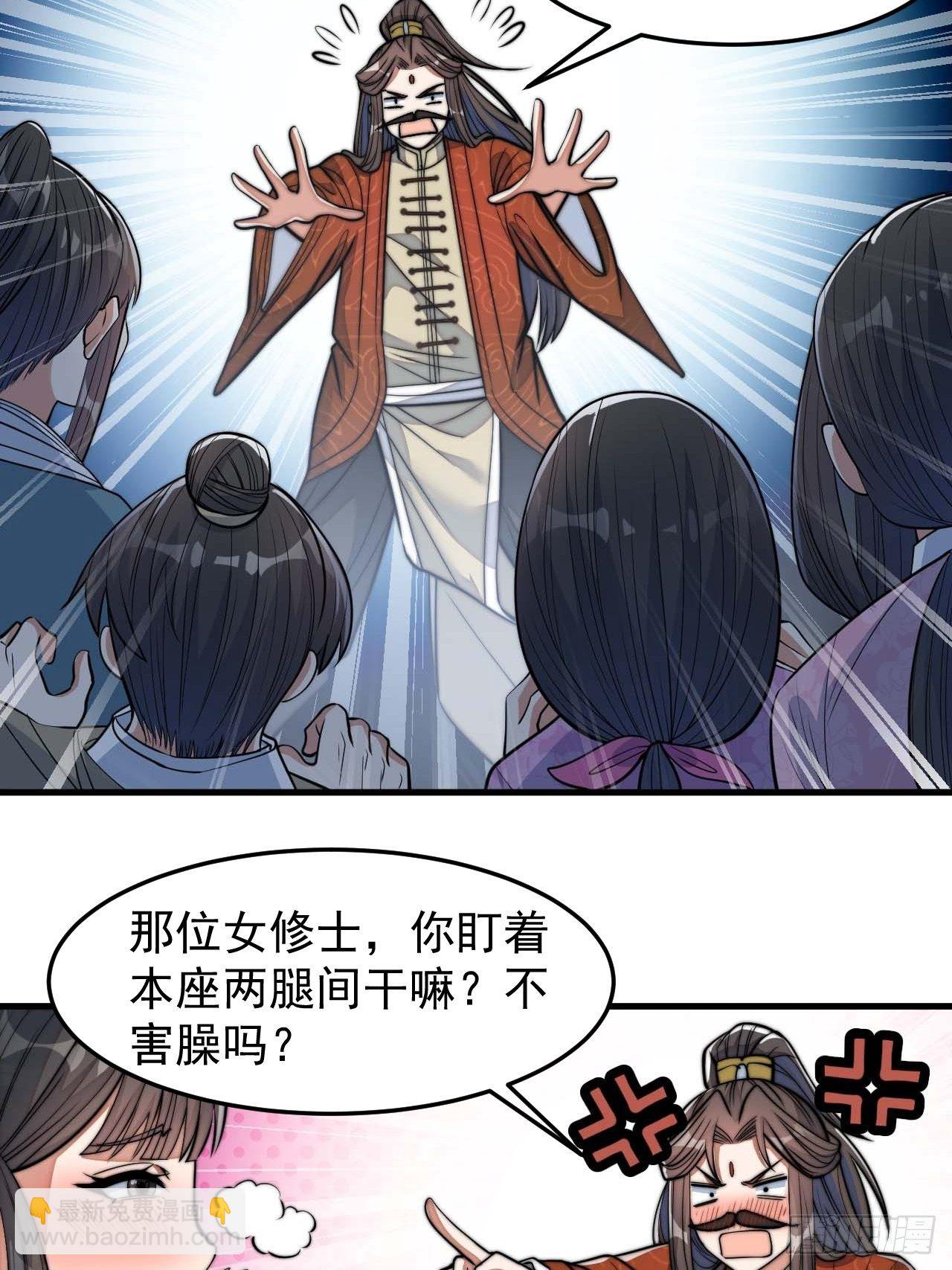 第二十八话：抱仙师大腿-第29话