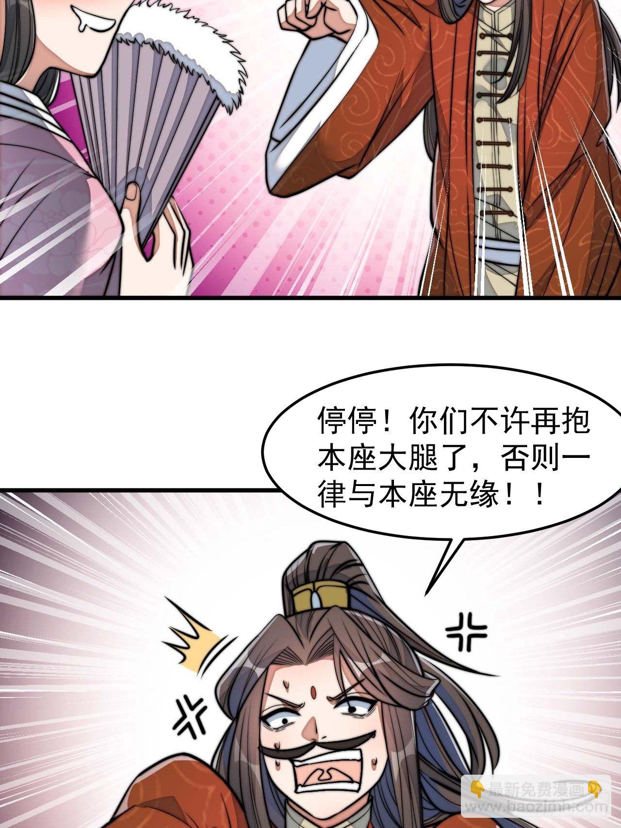 第二十八话：抱仙师大腿-第29话