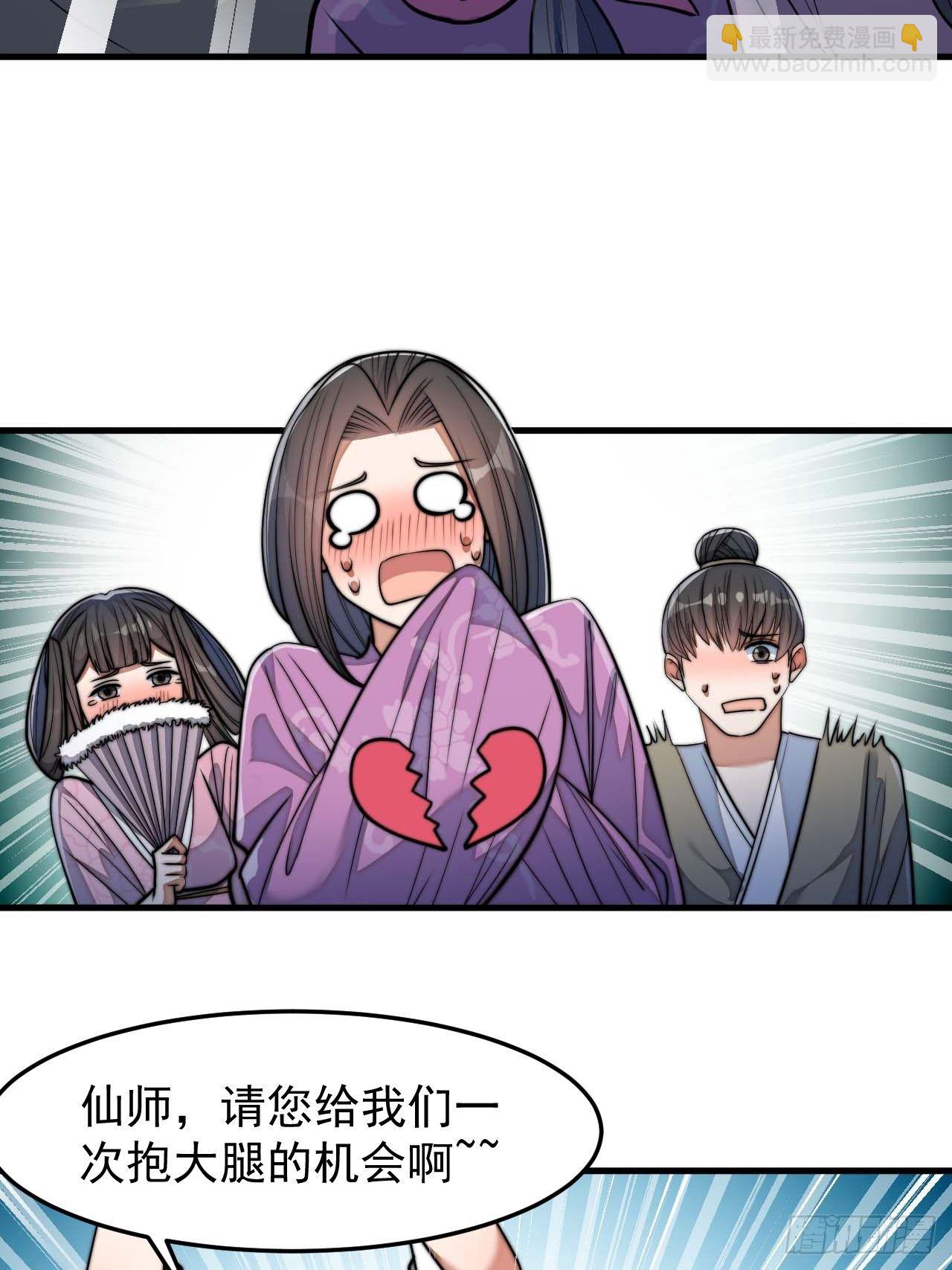 第二十八话：抱仙师大腿-第29话