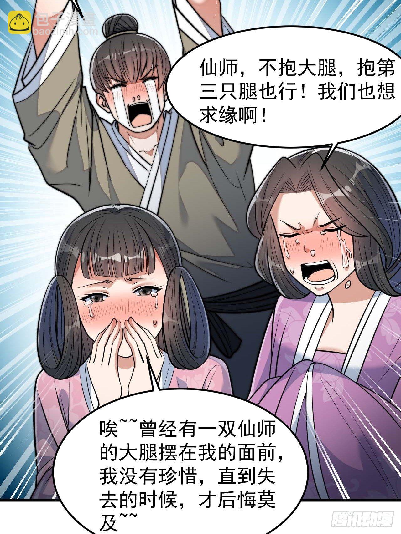 第二十八话：抱仙师大腿-第29话