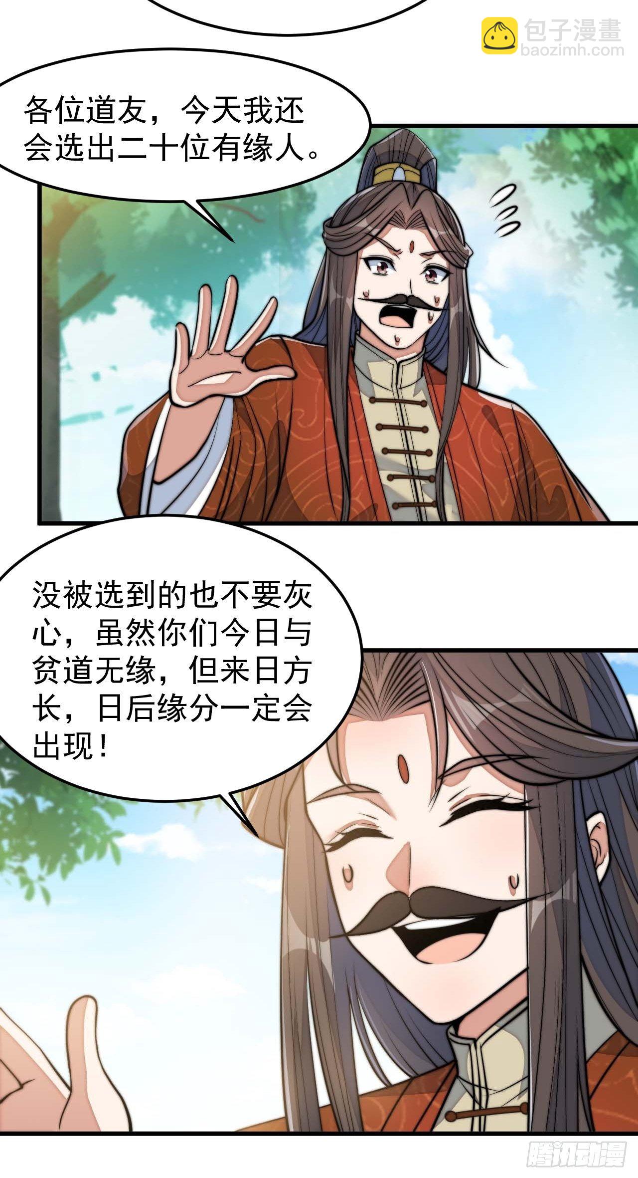 第二十八话：抱仙师大腿-第29话