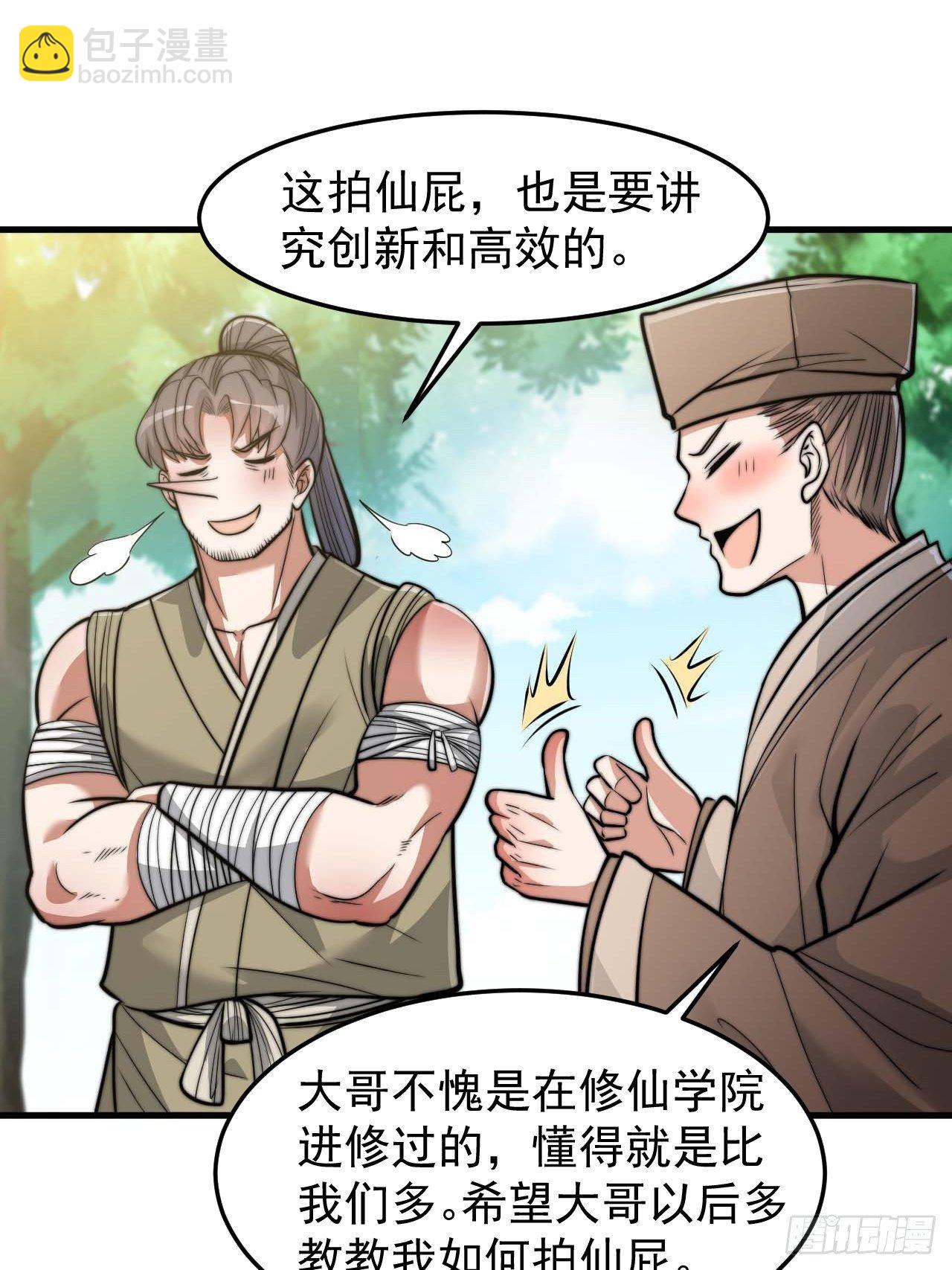 第二十八话：抱仙师大腿-第29话