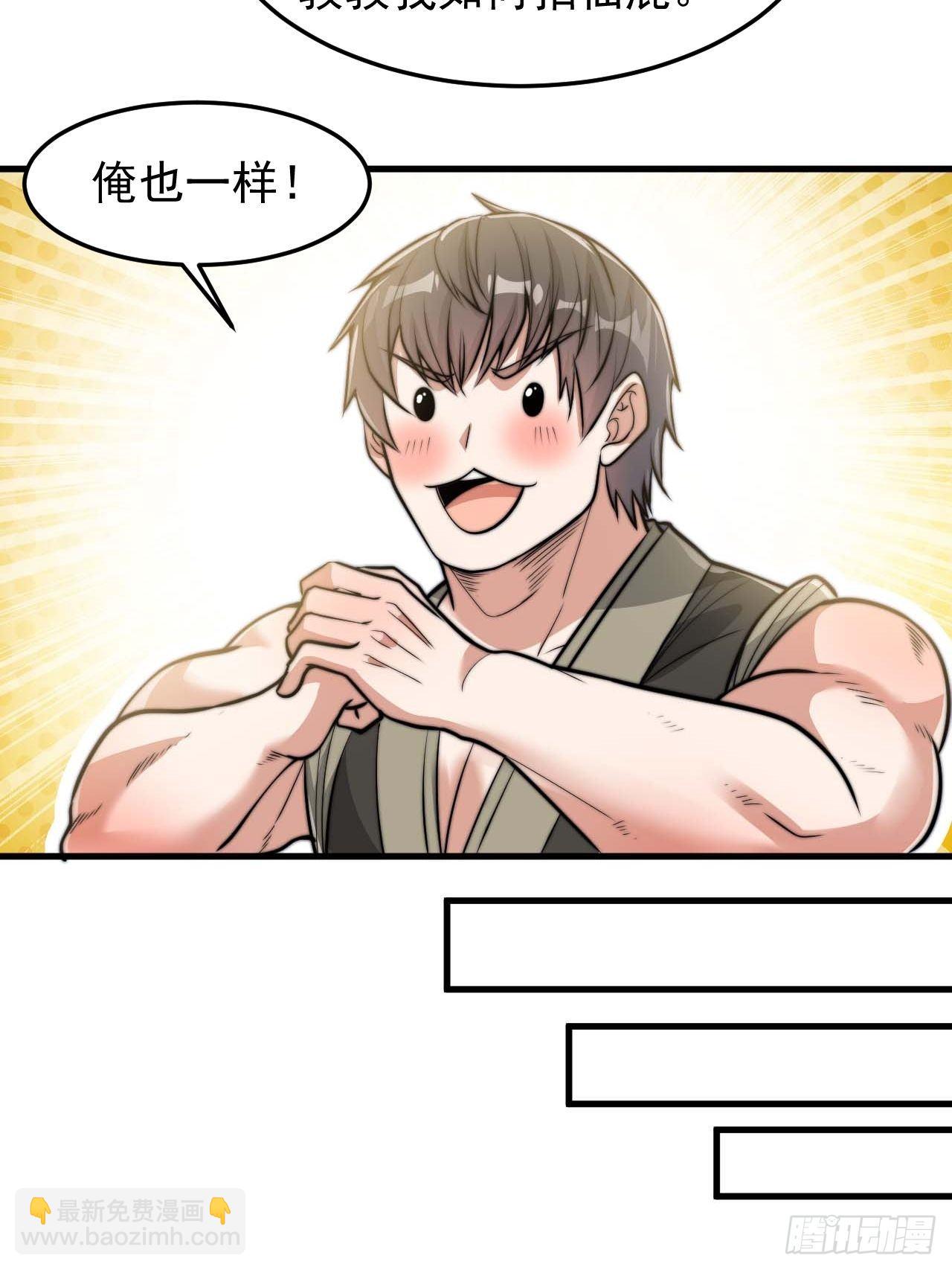 第二十八话：抱仙师大腿-第29话