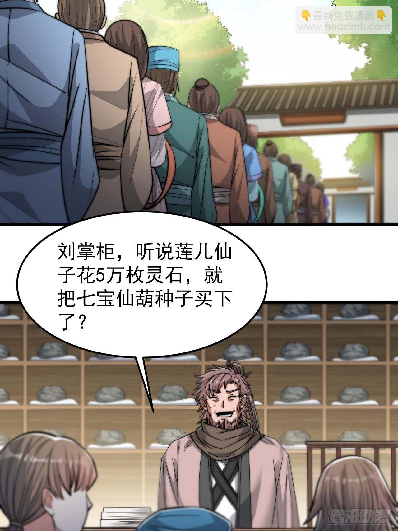 第二十八话：抱仙师大腿-第29话