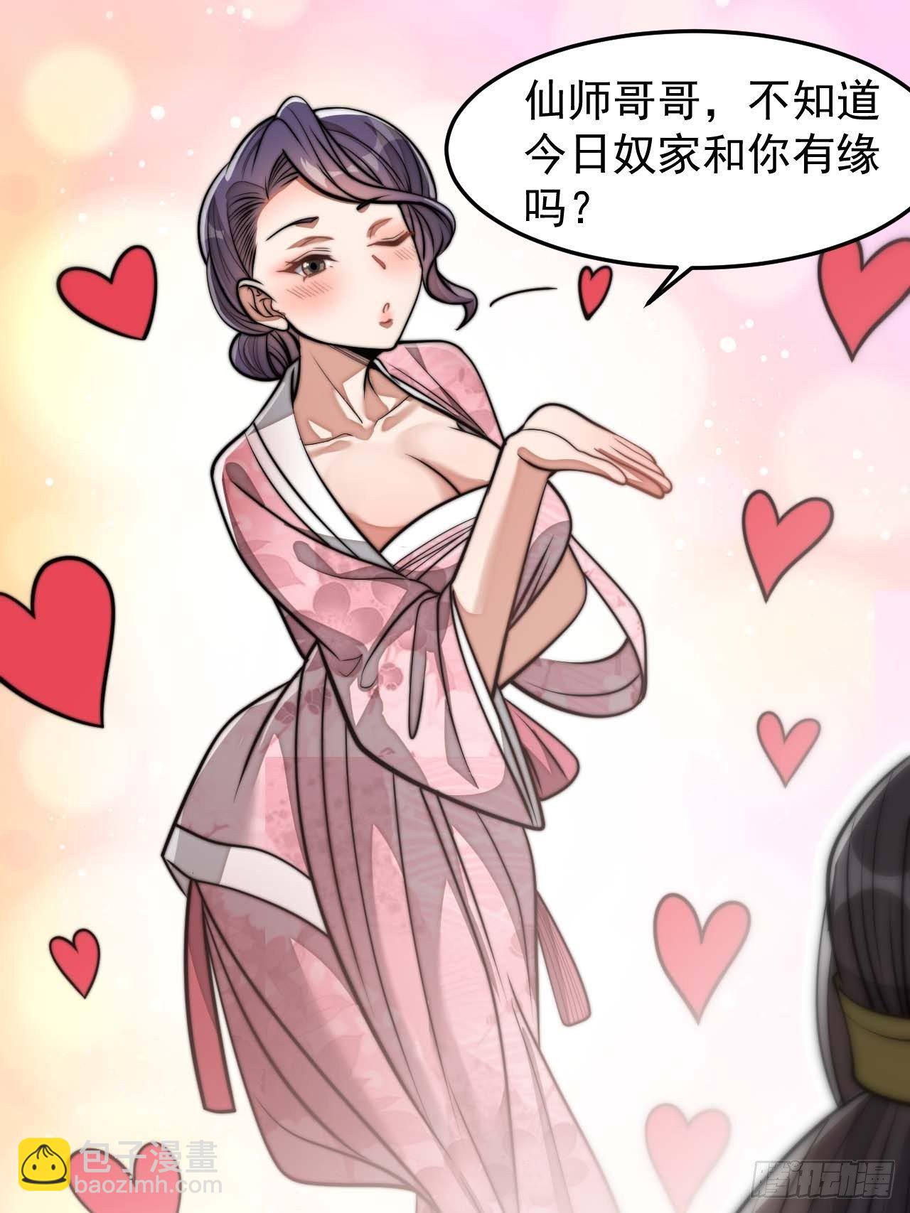 第二十八话：抱仙师大腿-第29话