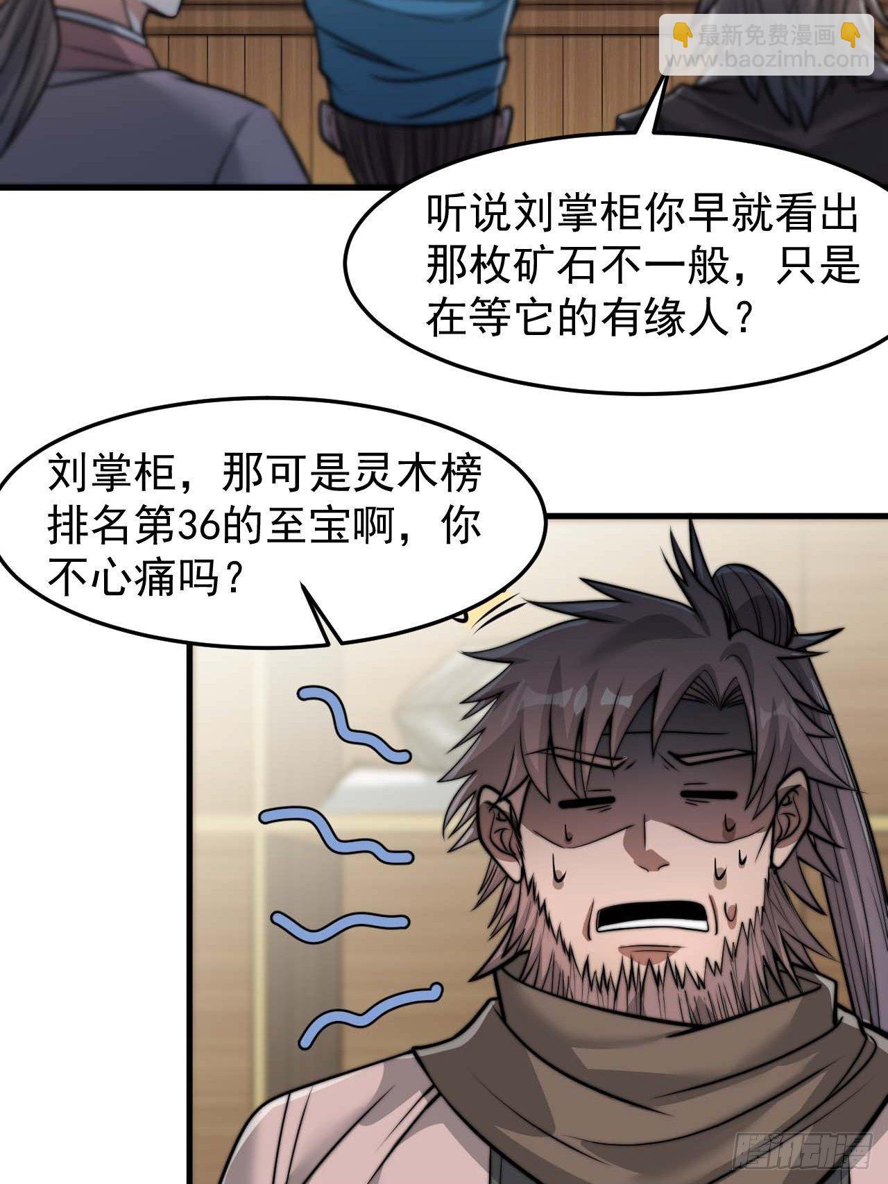 第二十八话：抱仙师大腿-第29话