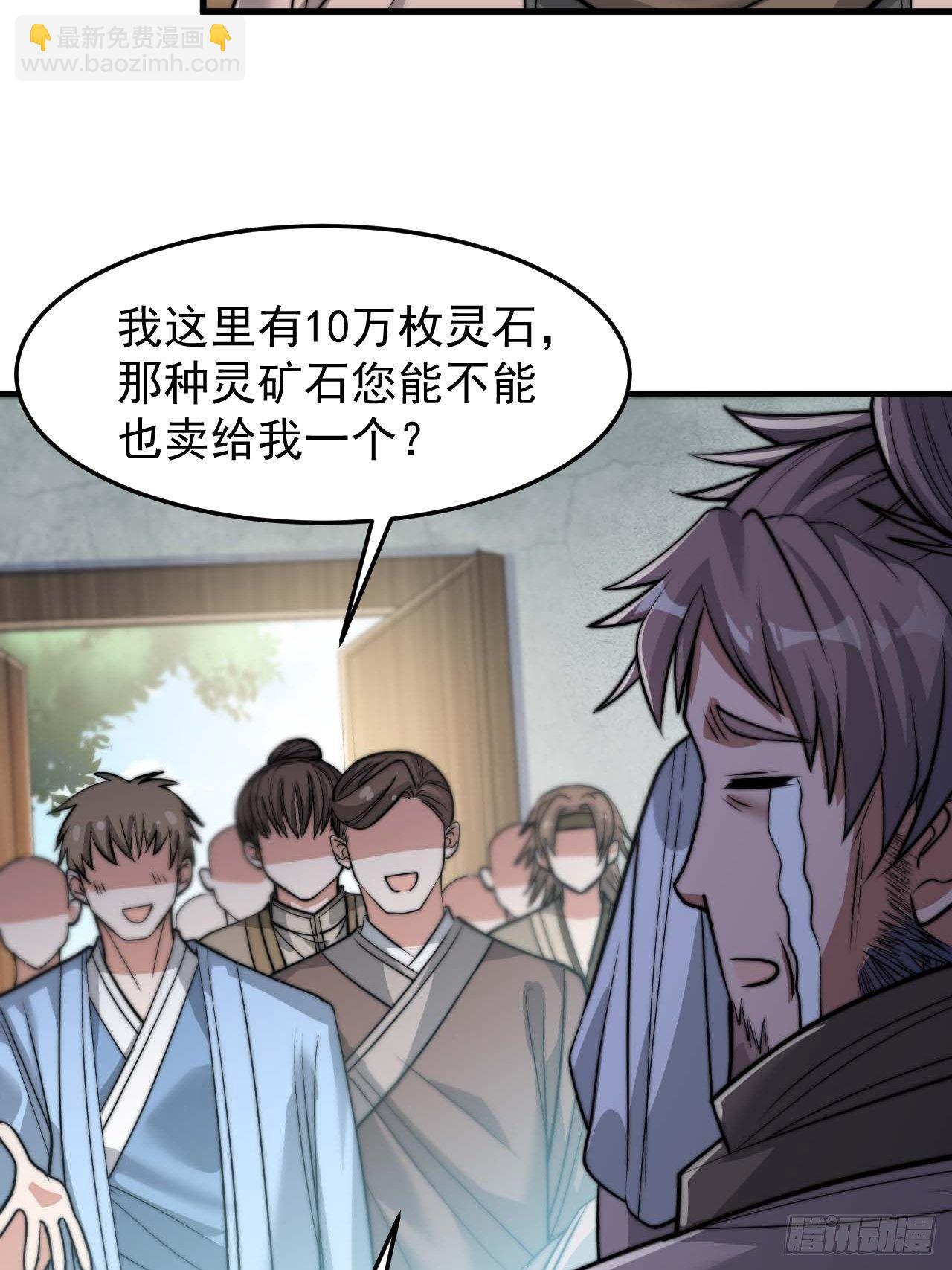 第二十八话：抱仙师大腿-第29话