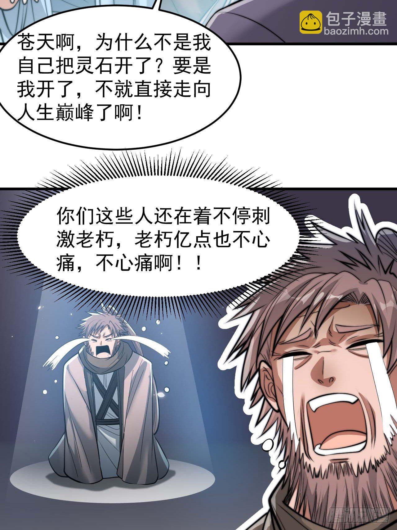 第二十八话：抱仙师大腿-第29话