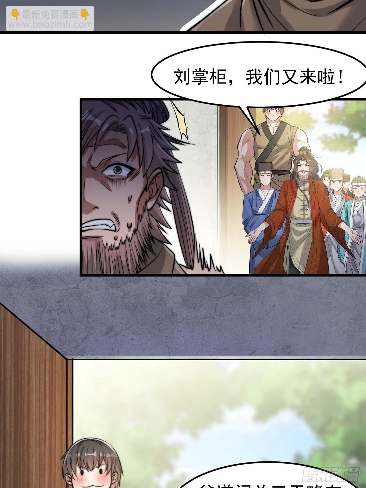第二十八话：抱仙师大腿-第29话